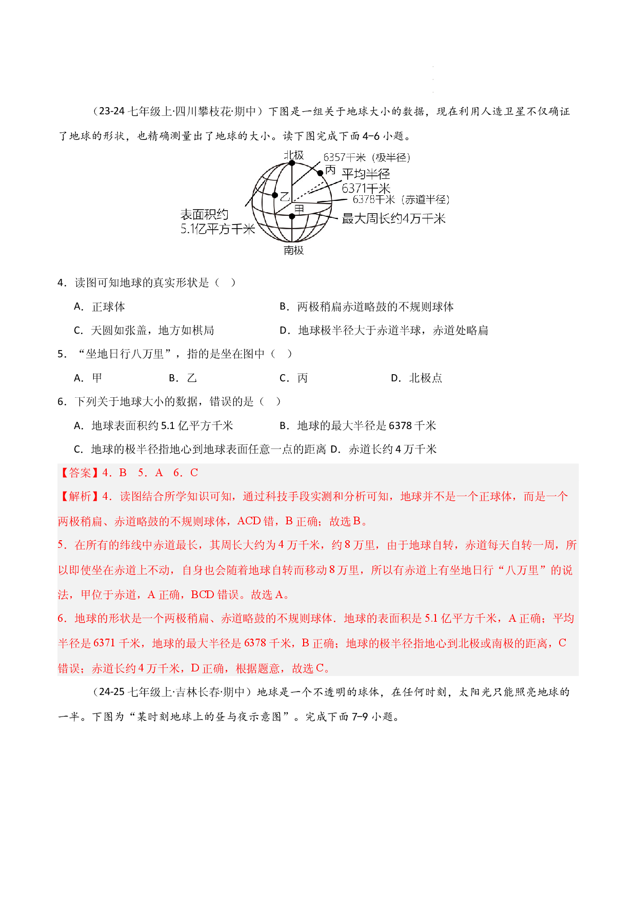 期中押题卷（二）-2024-2025学年七年级地理上学期期中（人教版2024）（解析版）.docx 第2页