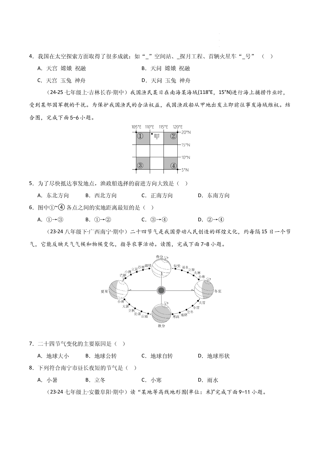 期中押题卷（三）-2024-2025学年七年级地理上学期期中（人教版2024）（原卷版）.docx 第2页