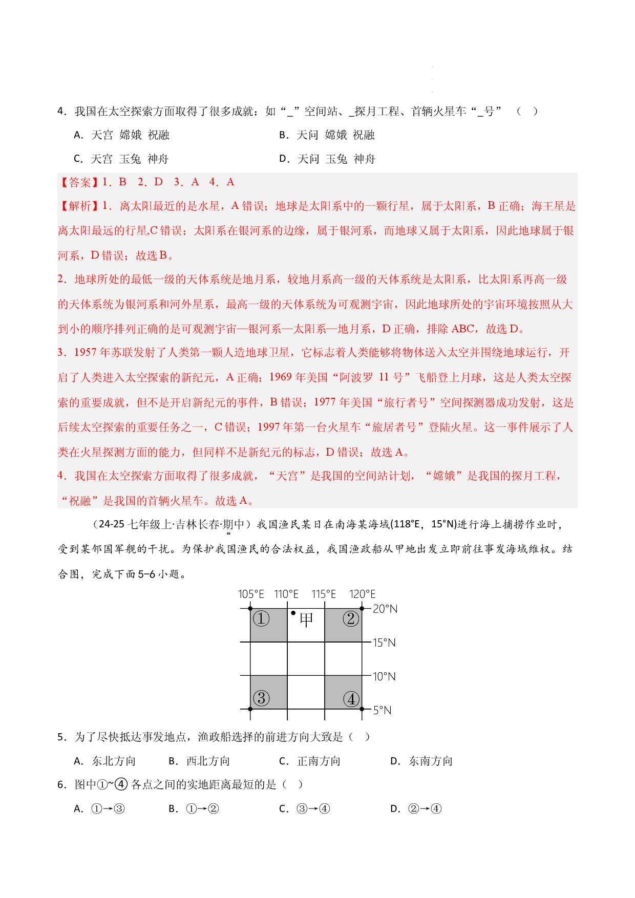 期中押题卷（三）-2024-2025学年七年级地理上学期期中（人教版2024）（解析版）.docx 第2页