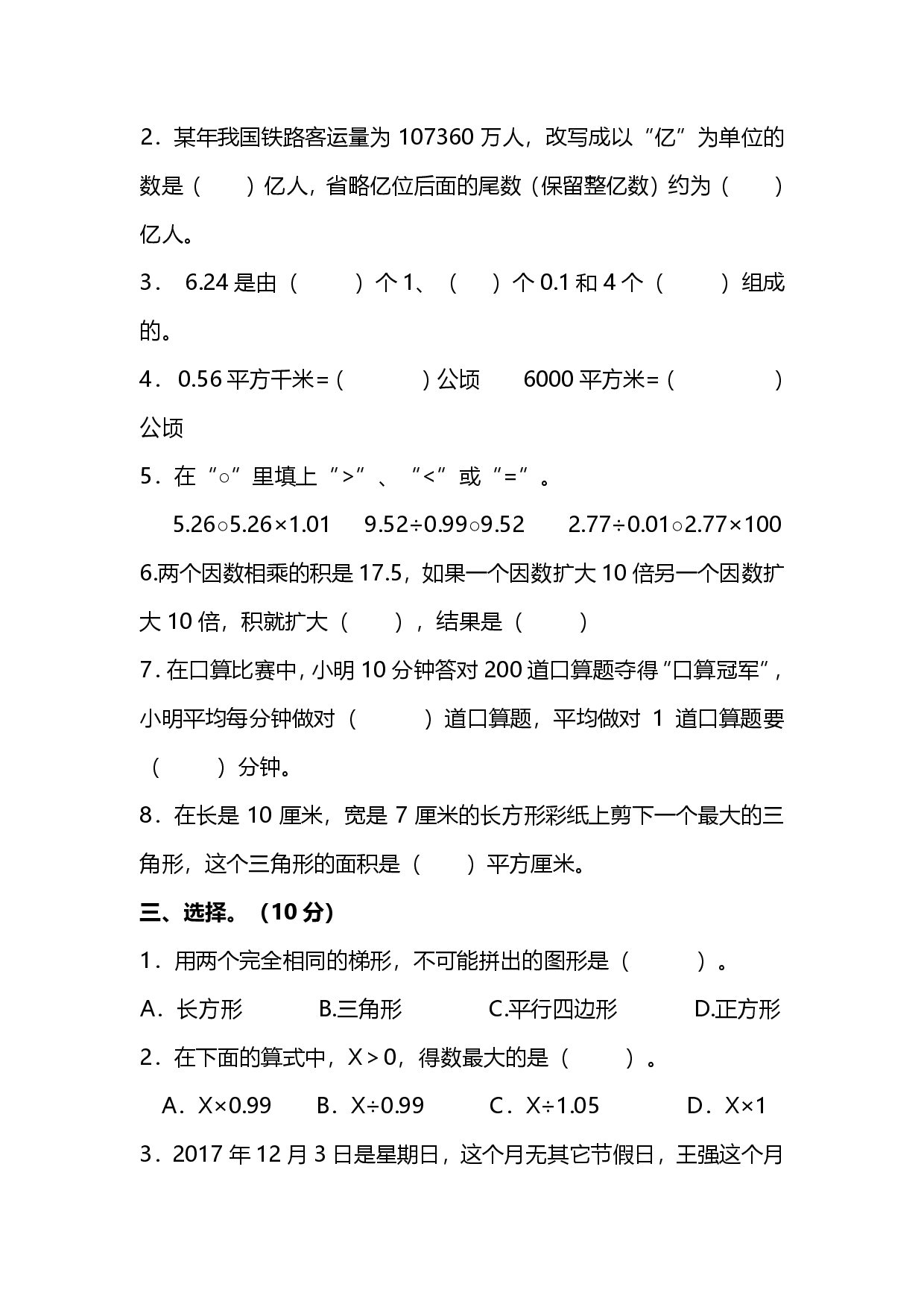 苏教版五年级（上）数学期末测试卷（二）及答案.pdf 第2页