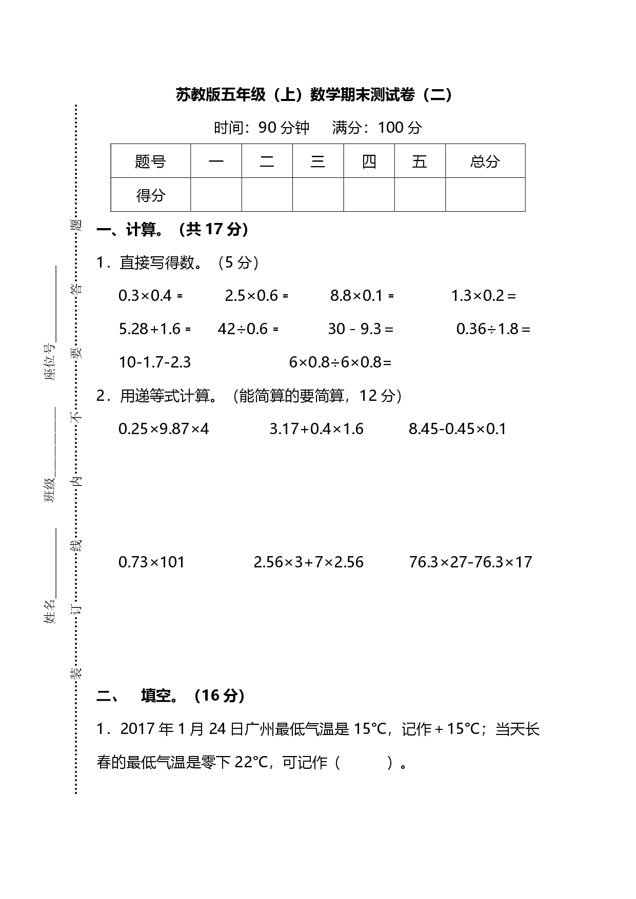 苏教版五年级（上）数学期末测试卷（二）及答案.pdf 第1页