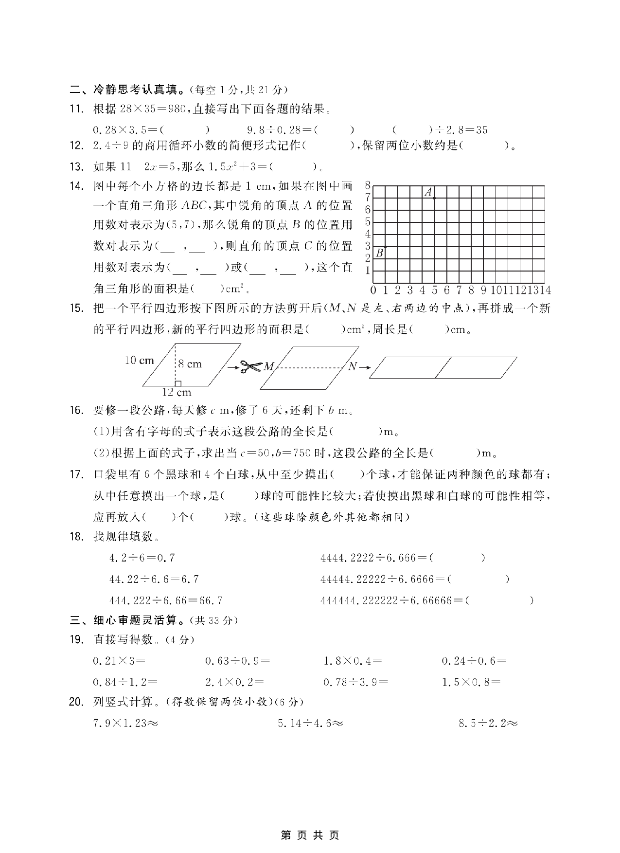 五年级（上）数学 期末质量测试卷《人教版》(6).pdf 第2页