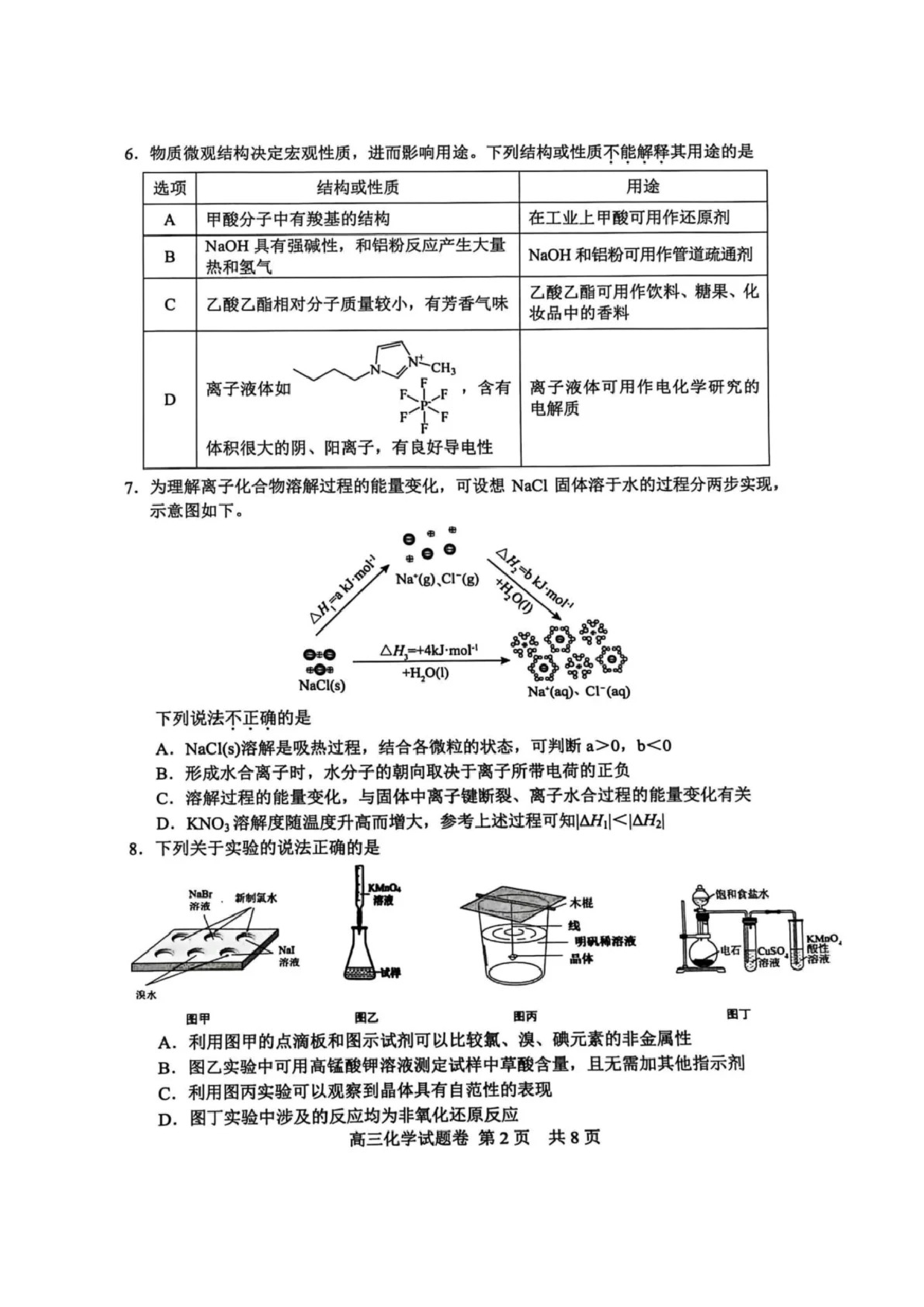 化学试卷-丽水湖州衢州2025年11月三地市高三教学质量检测.pdf 第2页