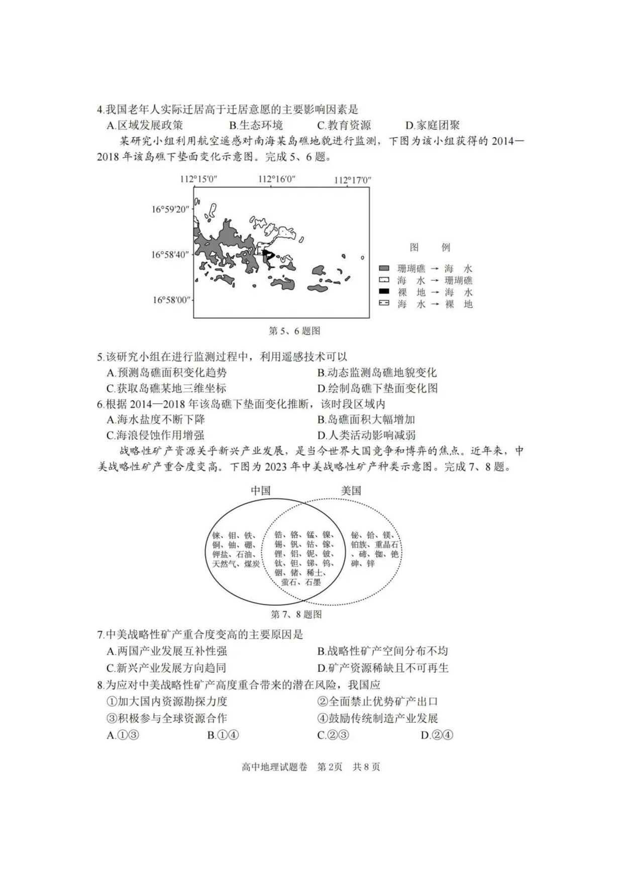 地理试卷-丽水湖州衢州2025年11月三地市高三教学质量检测.pdf 第2页