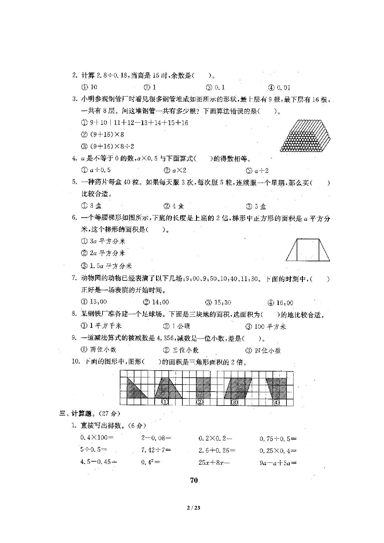 苏教版5年级（上）数学期末测评卷5套（扫描版含答案）.pdf 第2页