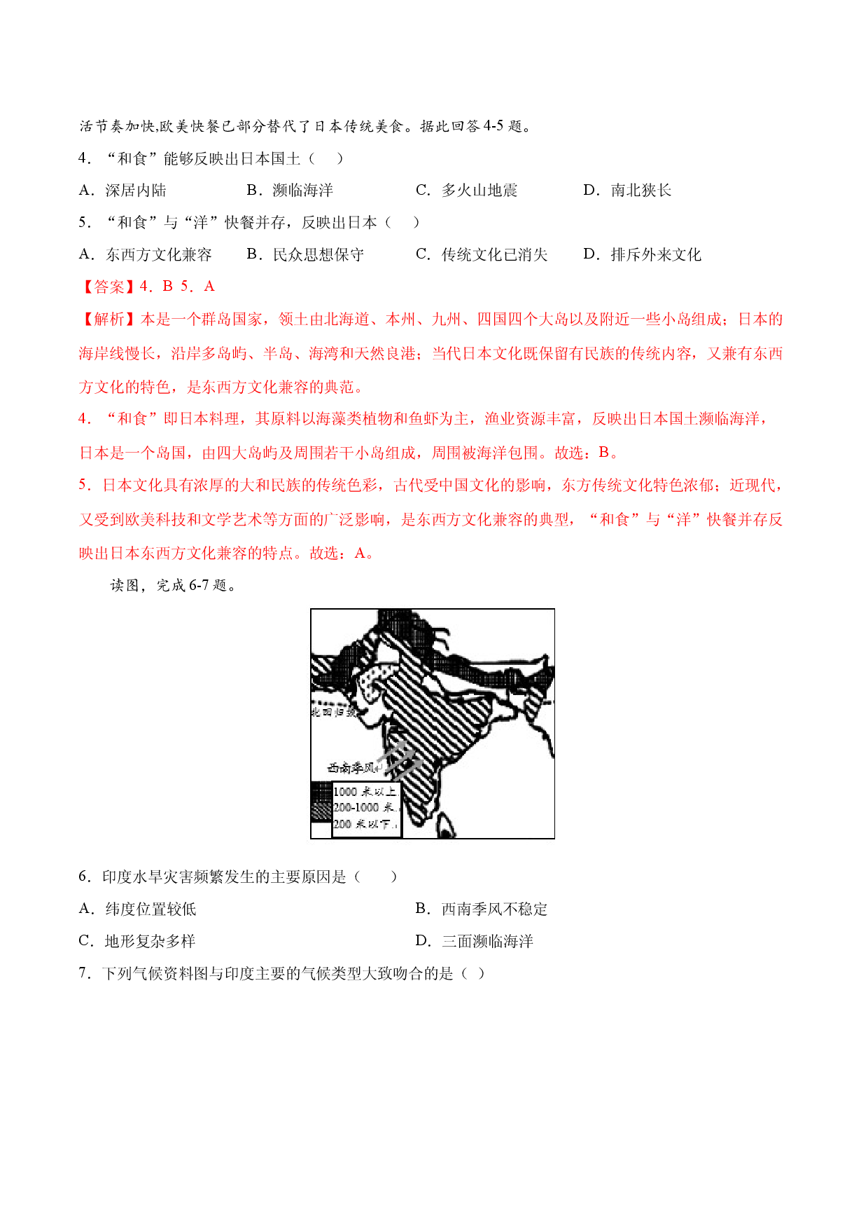 期末冲刺卷02-七年级地理下学期期末考点大串讲（人教版解析版）.docx 第2页