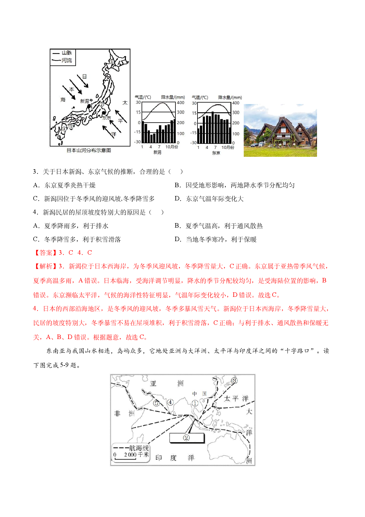 期末冲刺卷03-七年级地理下学期期末考点大串讲（人教版解析版）.docx 第2页