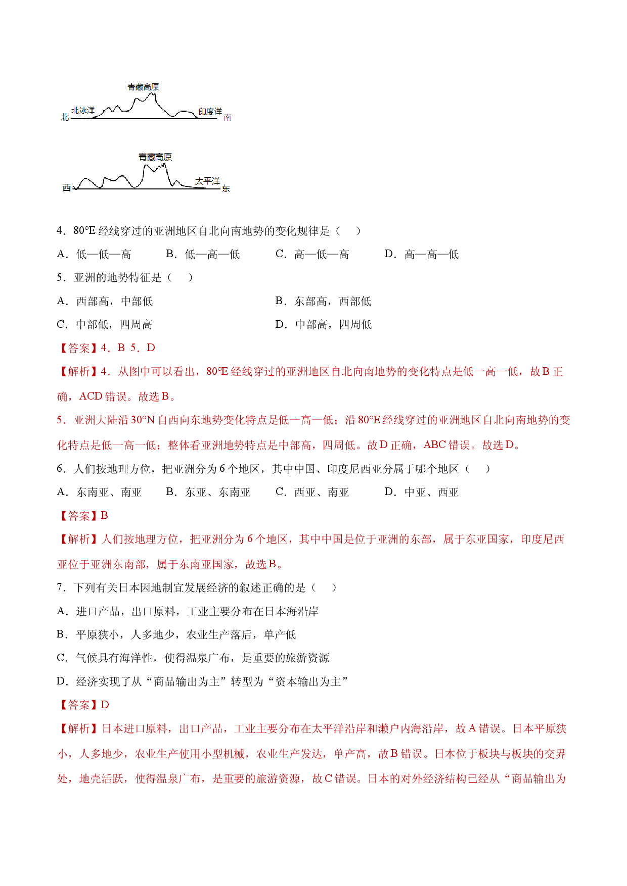 期末达标检测试卷（一）-七年级地理下册同步精品课堂（人教版）.docx 第2页