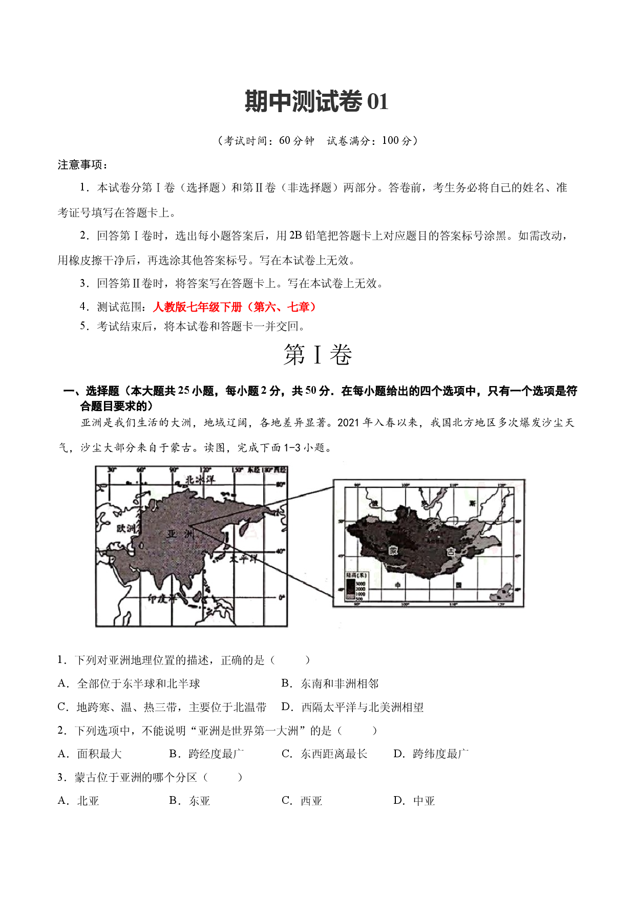 期中测试卷01-（对点变式题人教版原卷版）.docx 第1页