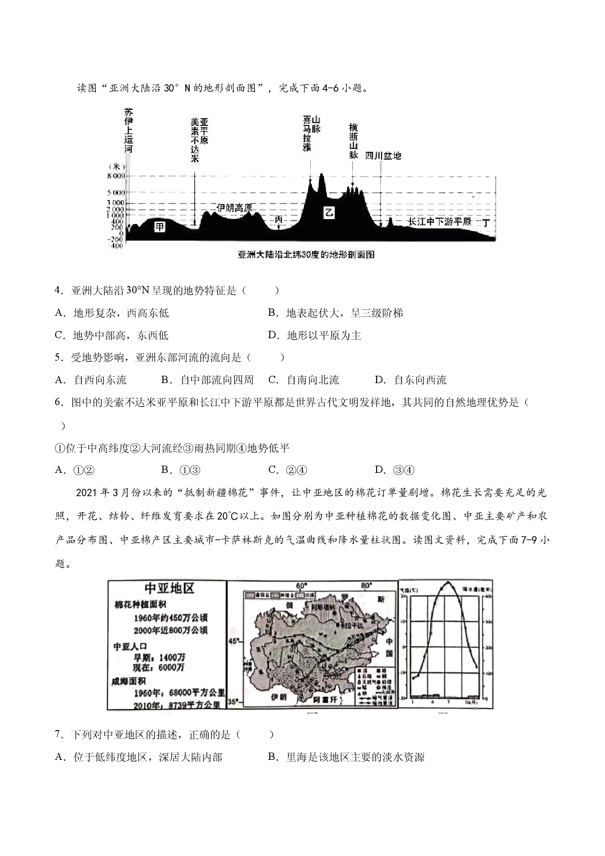 期中测试卷01-（对点变式题人教版原卷版）.docx 第2页