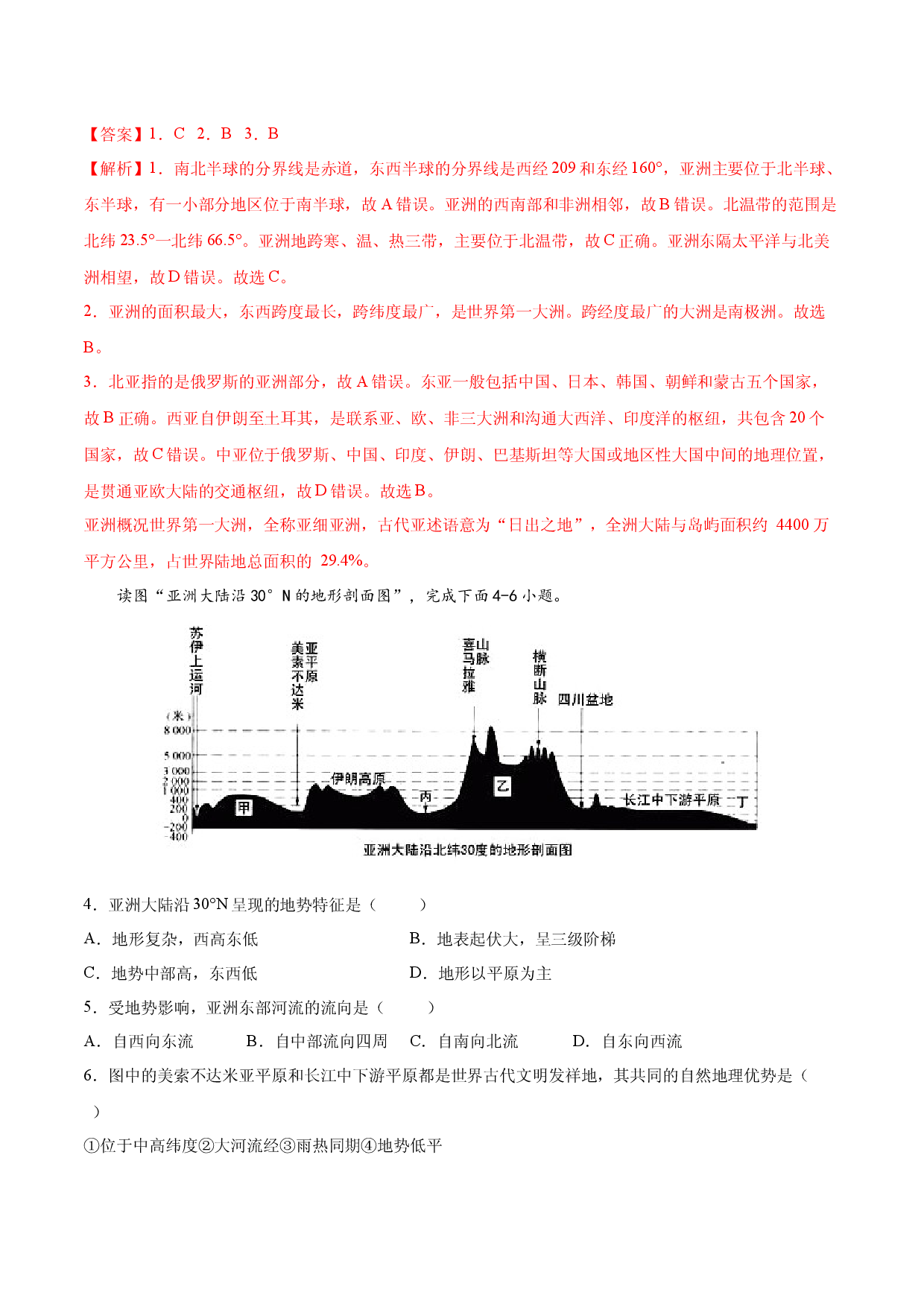 期中测试卷01-【对点变式题】（人教版解析版）.docx 第2页