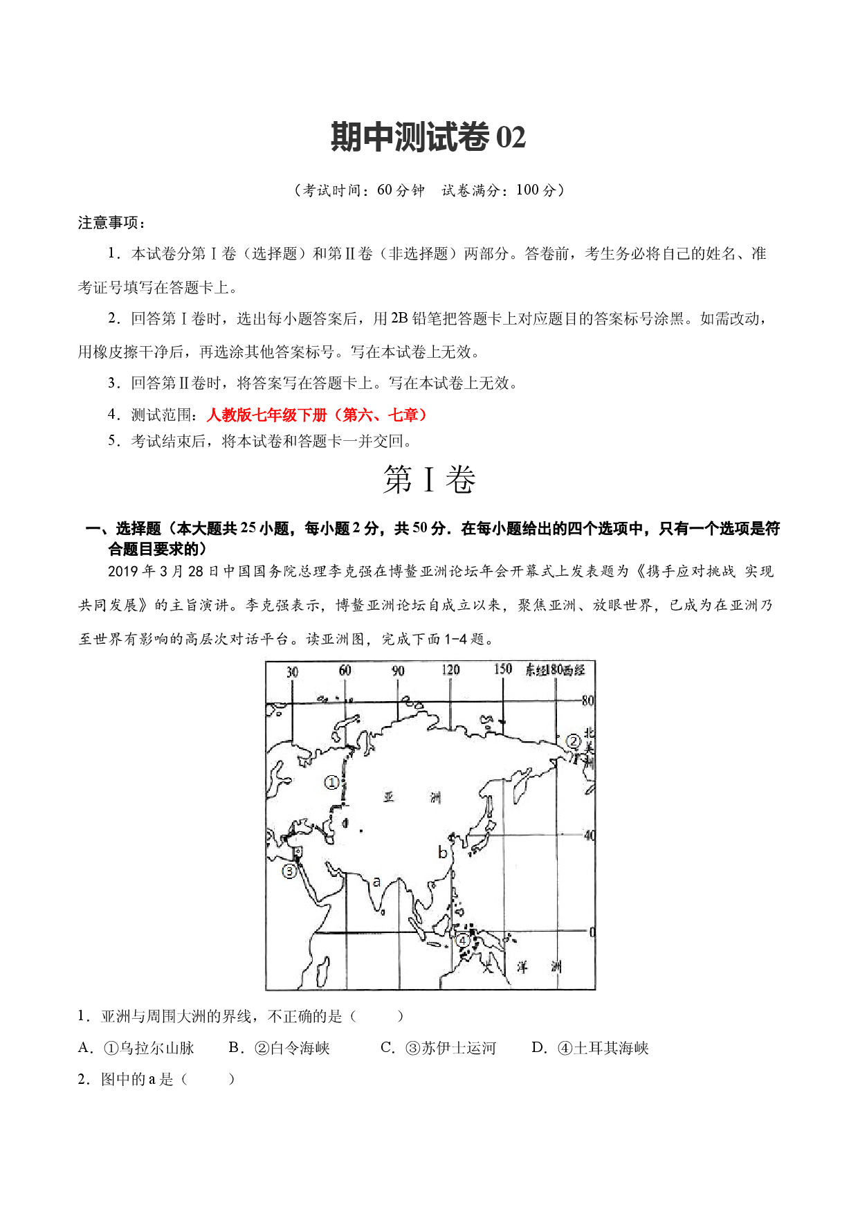 期中测试卷02-（对点变式题人教版原卷版）.docx 第1页