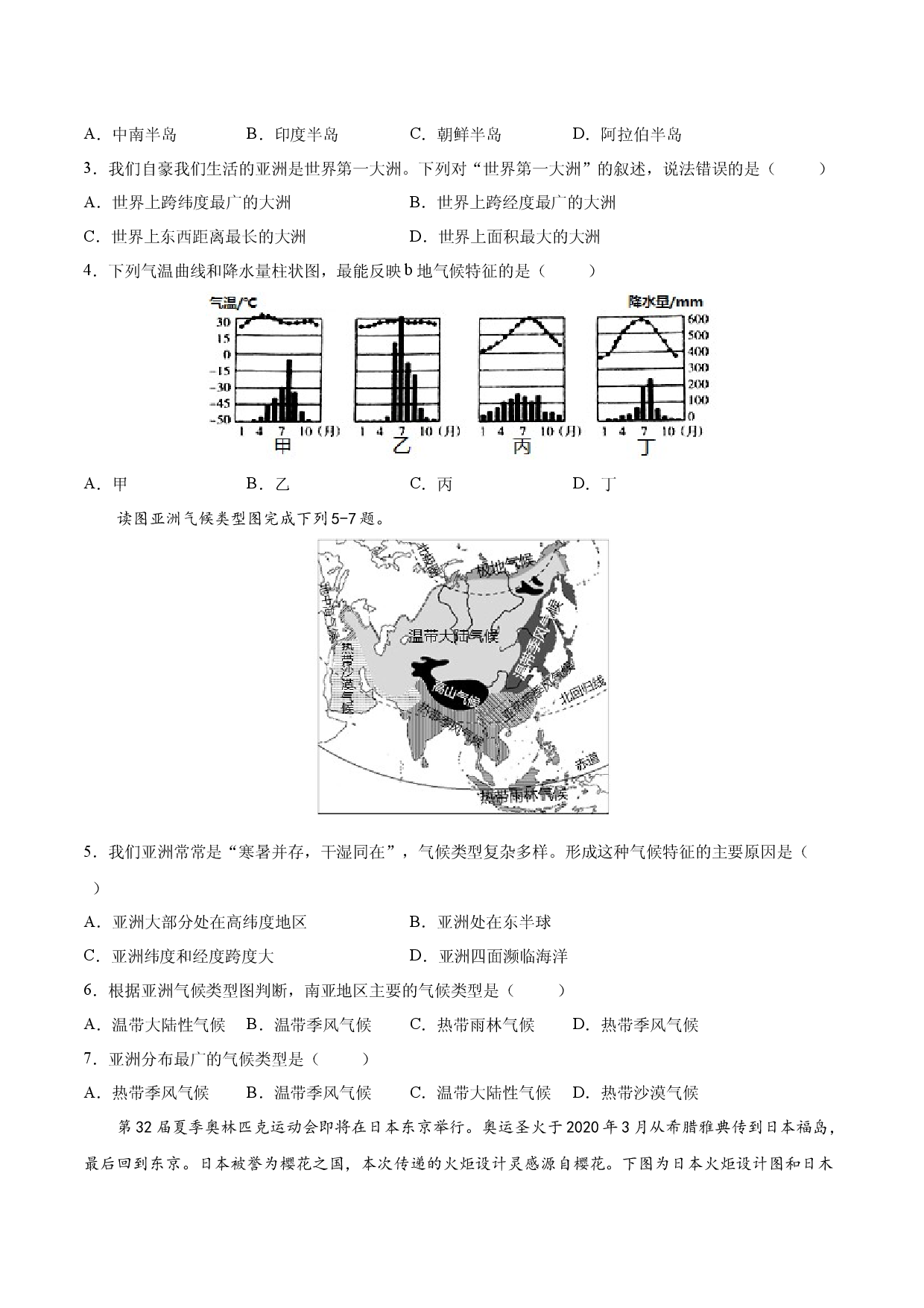 期中测试卷02-（对点变式题人教版原卷版）.docx 第2页