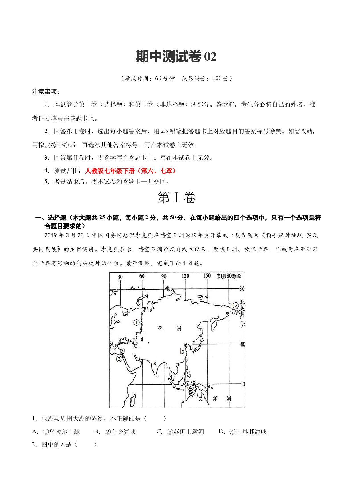 期中测试卷02-【对点变式题】（人教版解析版）.docx 第1页
