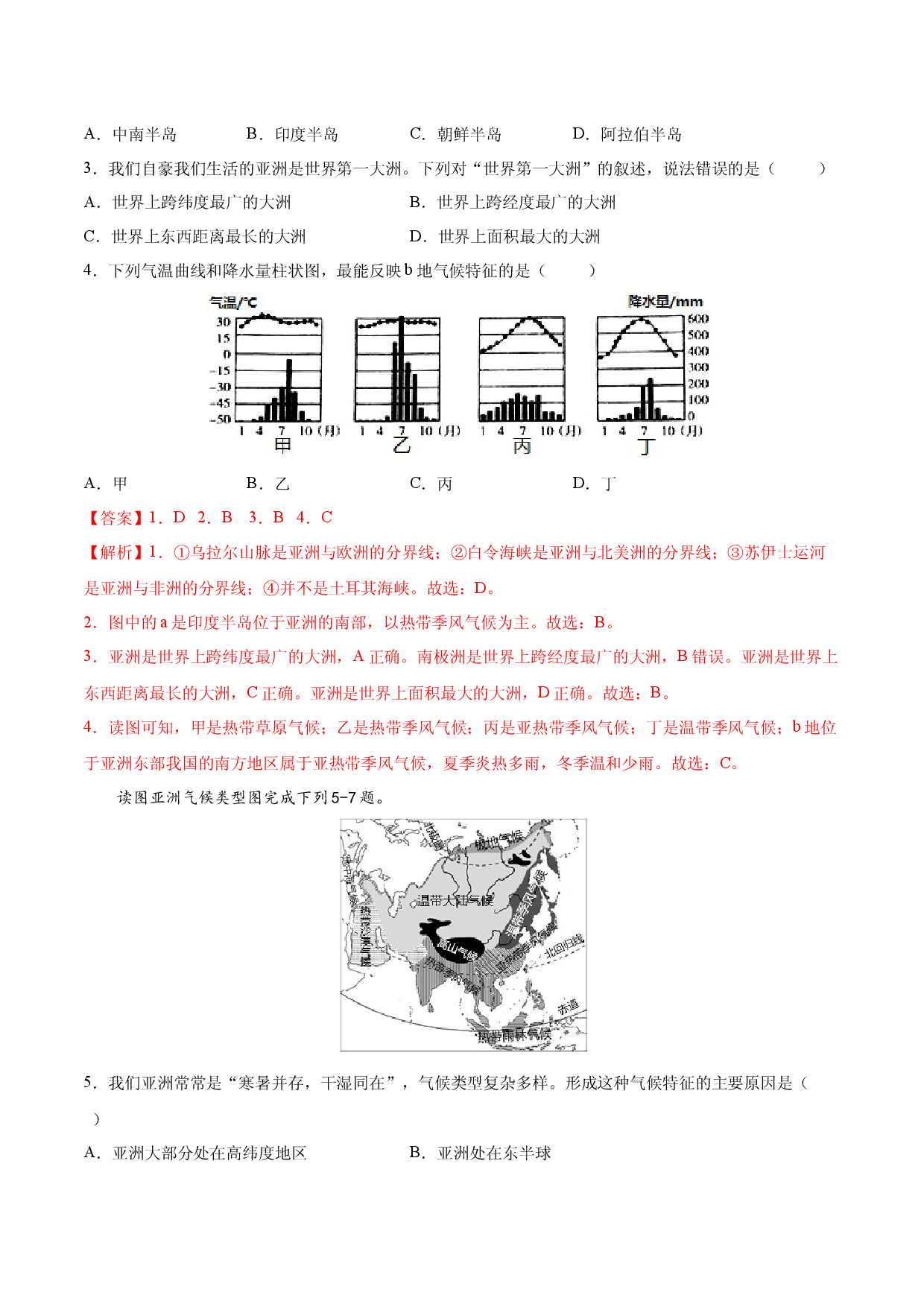 期中测试卷02-【对点变式题】（人教版解析版）.docx 第2页
