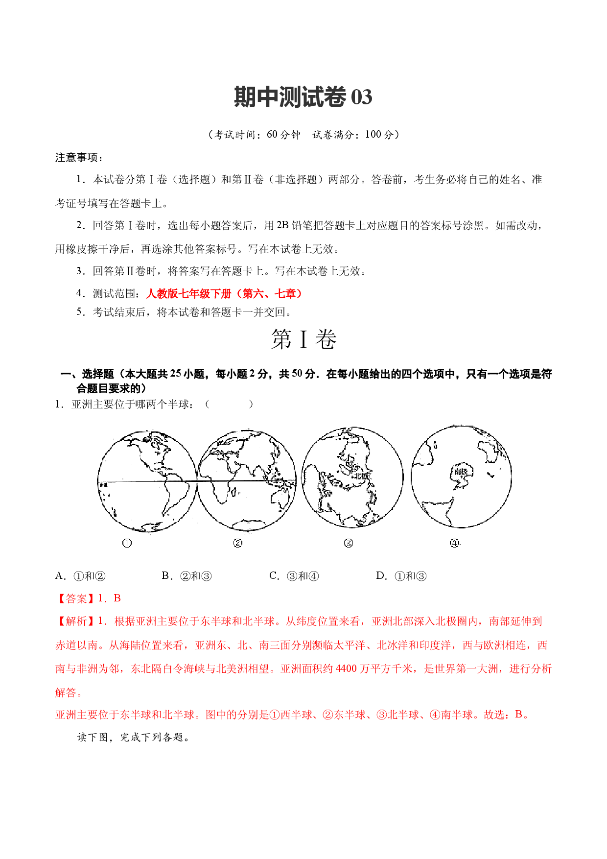 期中测试卷03-【对点变式题】（人教版解析版）.docx 第1页