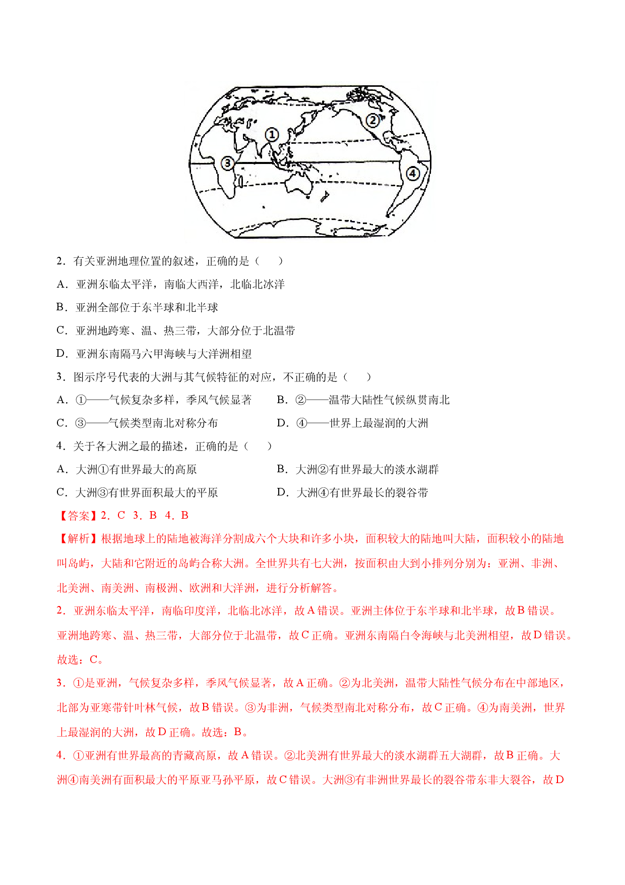 期中测试卷03-【对点变式题】（人教版解析版）.docx 第2页