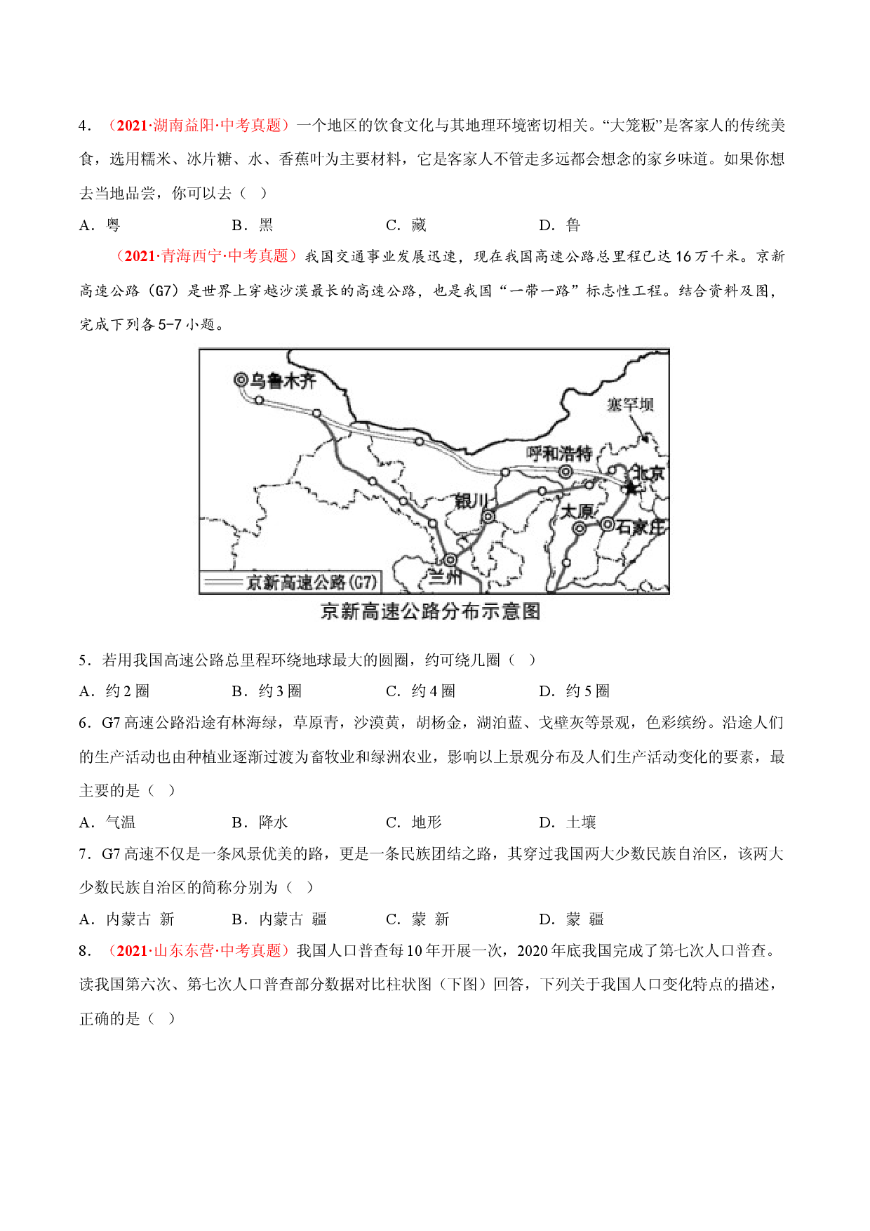 中考真题重组期中卷01（考试范围：1-2单元人教版原卷版）.doc 第2页