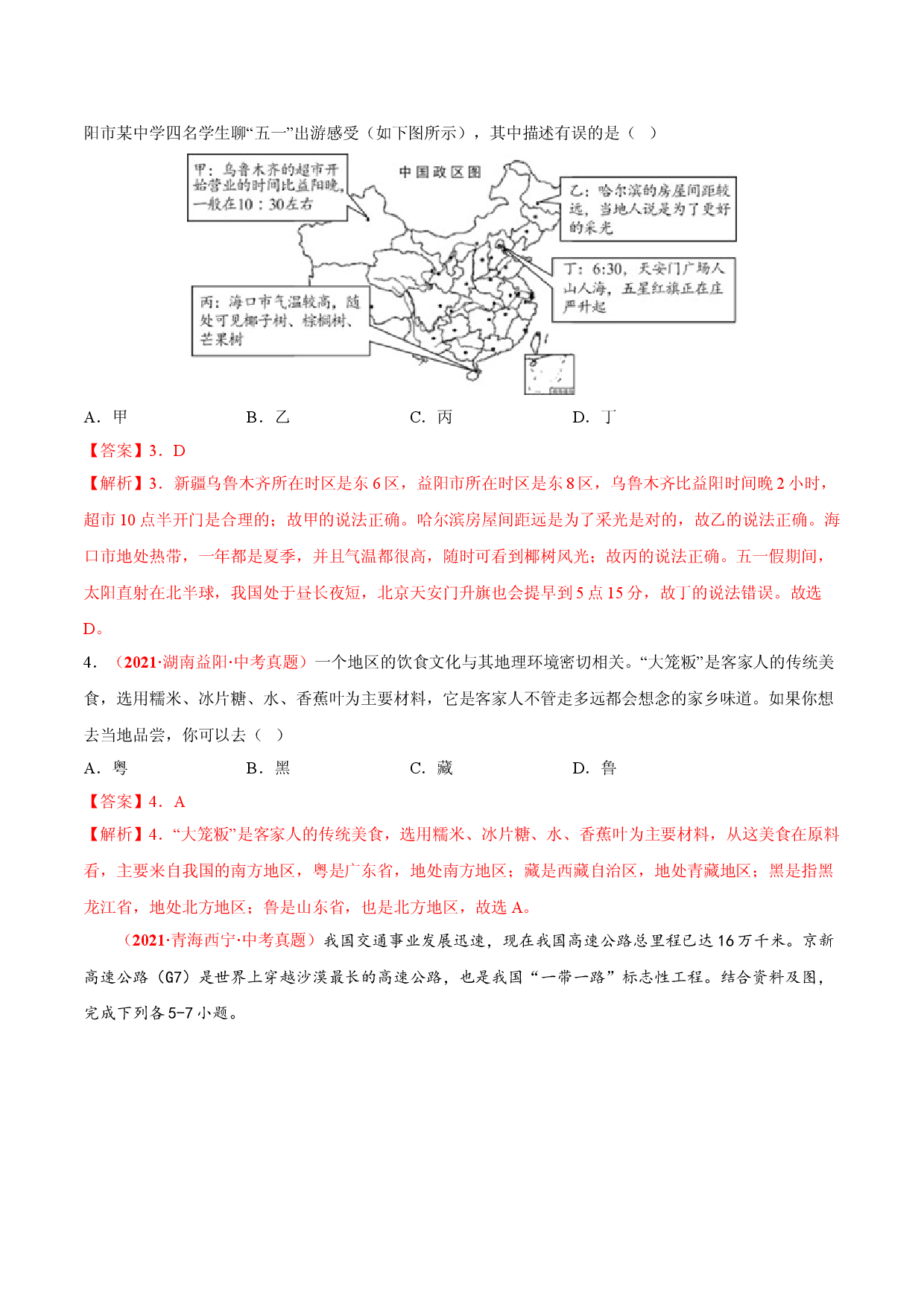 中考真题重组期中卷01（考试范围：1-2单元人教版解析版）.doc 第2页