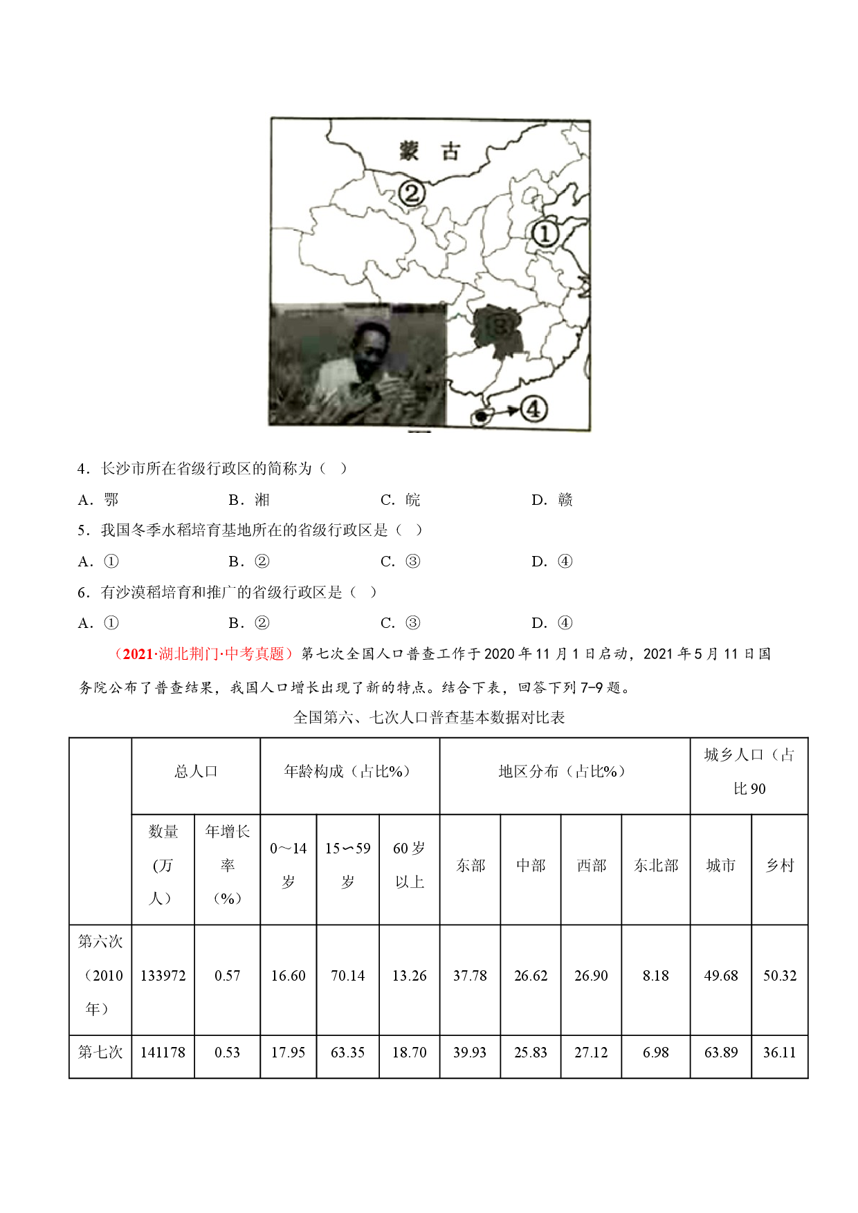 中考真题重组期中卷02（考试范围：1-2单元人教版原卷版）.doc 第2页