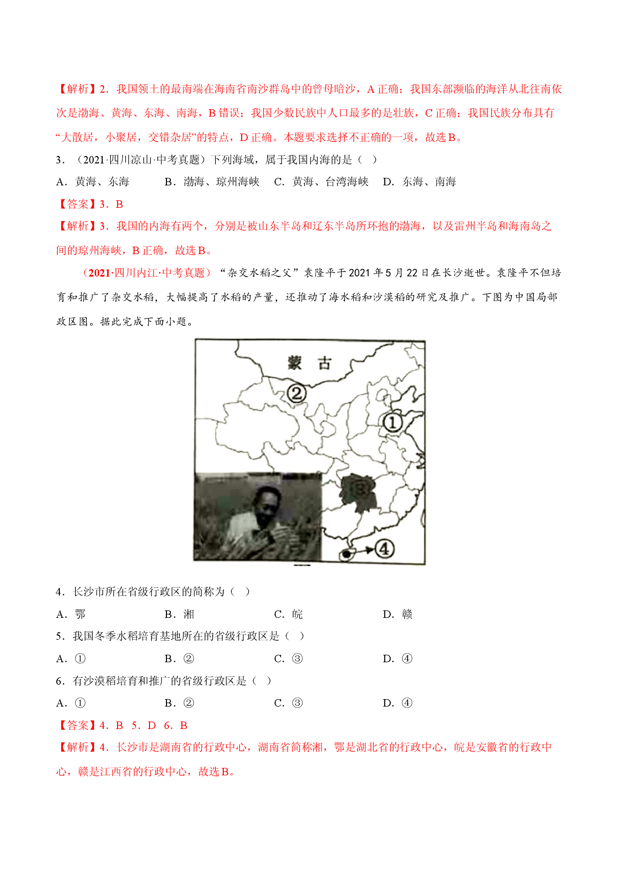 中考真题重组期中卷02（考试范围：1-2单元人教版解析版）.doc 第2页