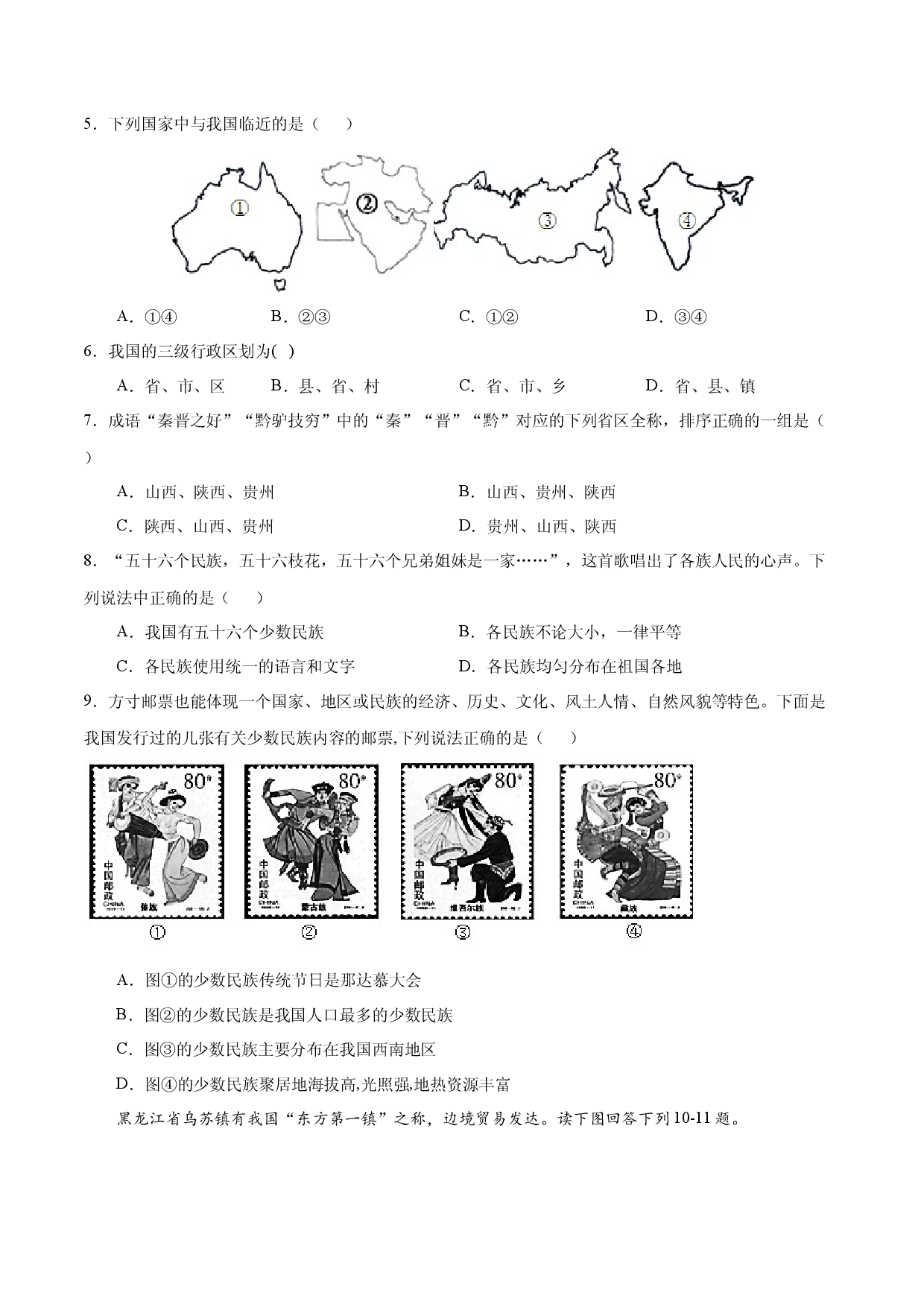 八年级地理上学期期中测试卷03（人教版）（考试范围：第一章至第三章第1节）（原卷版）.docx 第2页