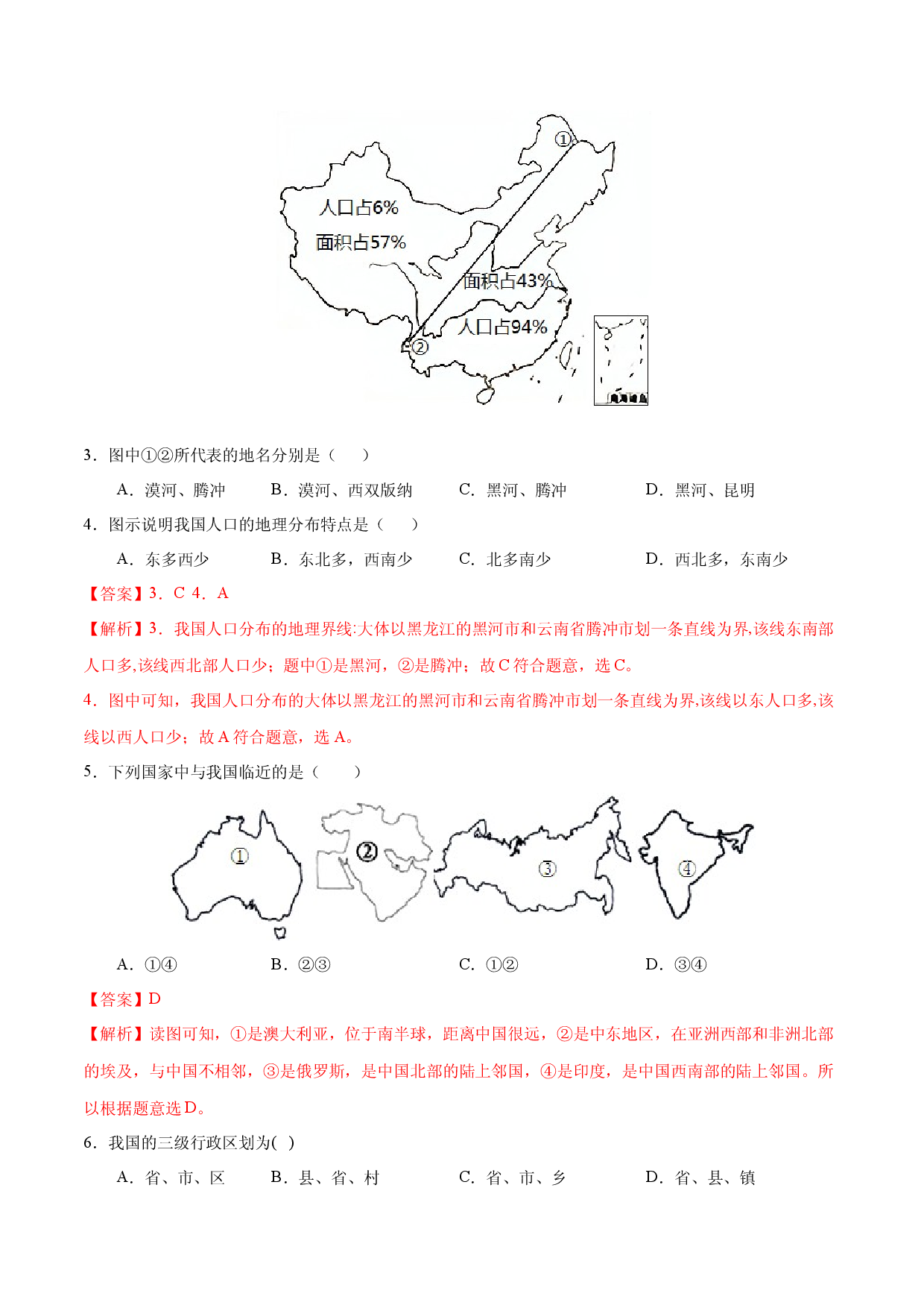 八年级地理上学期期中测试卷03（人教版）（考试范围：第一章至第三章第1节）（解析版）.docx 第2页