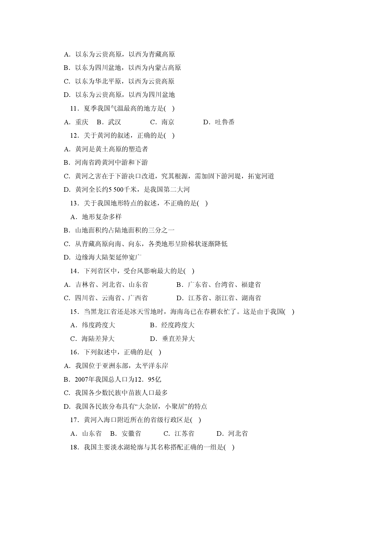 八年级第一学期期中测试1.doc 第2页