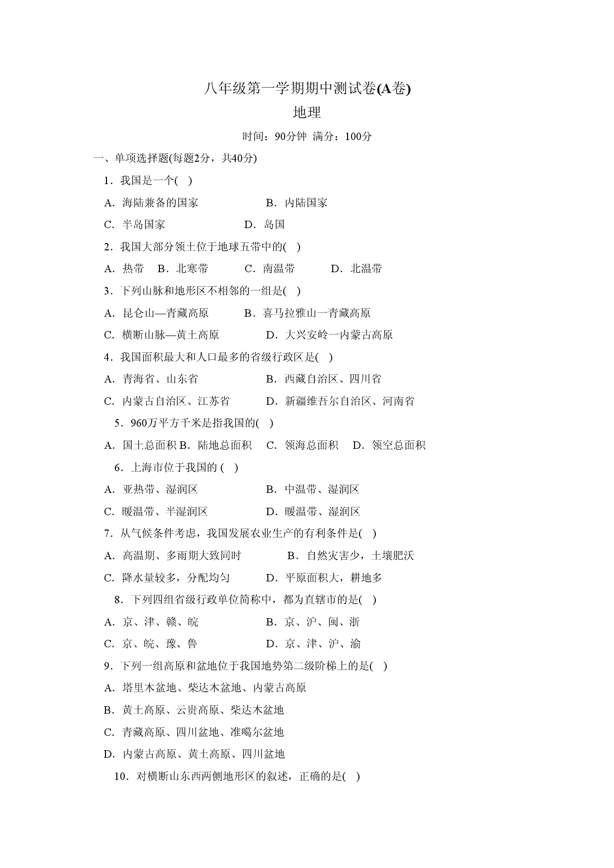 八年级第一学期期中测试1.doc 第1页