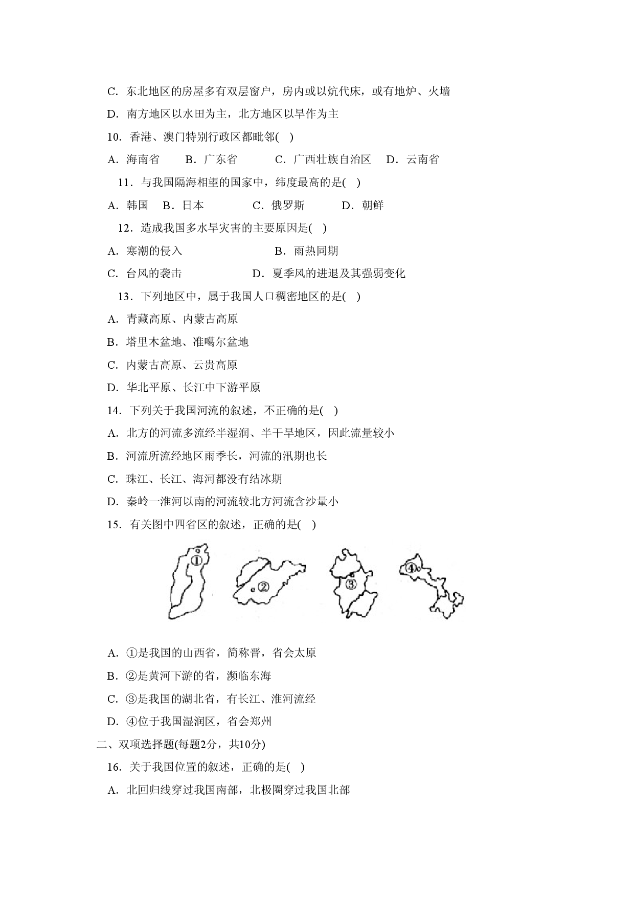 八年级第一学期期中测试卷.doc 第2页