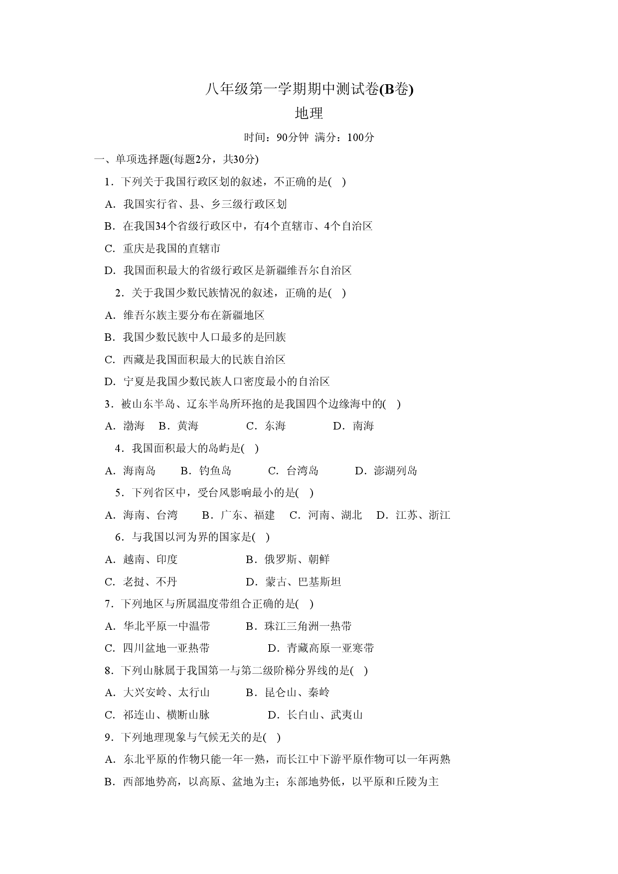 八年级第一学期期中测试卷.doc 第1页