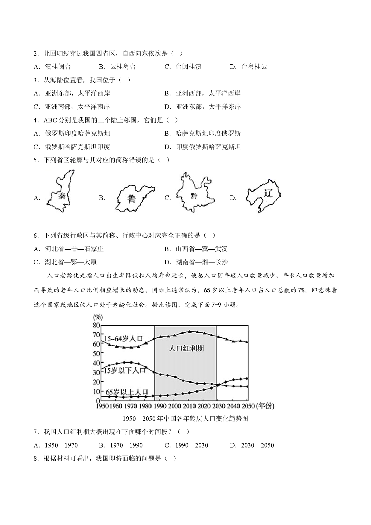 期中测试卷01（考试范围：1-2单元人教版原卷版）.doc 第2页