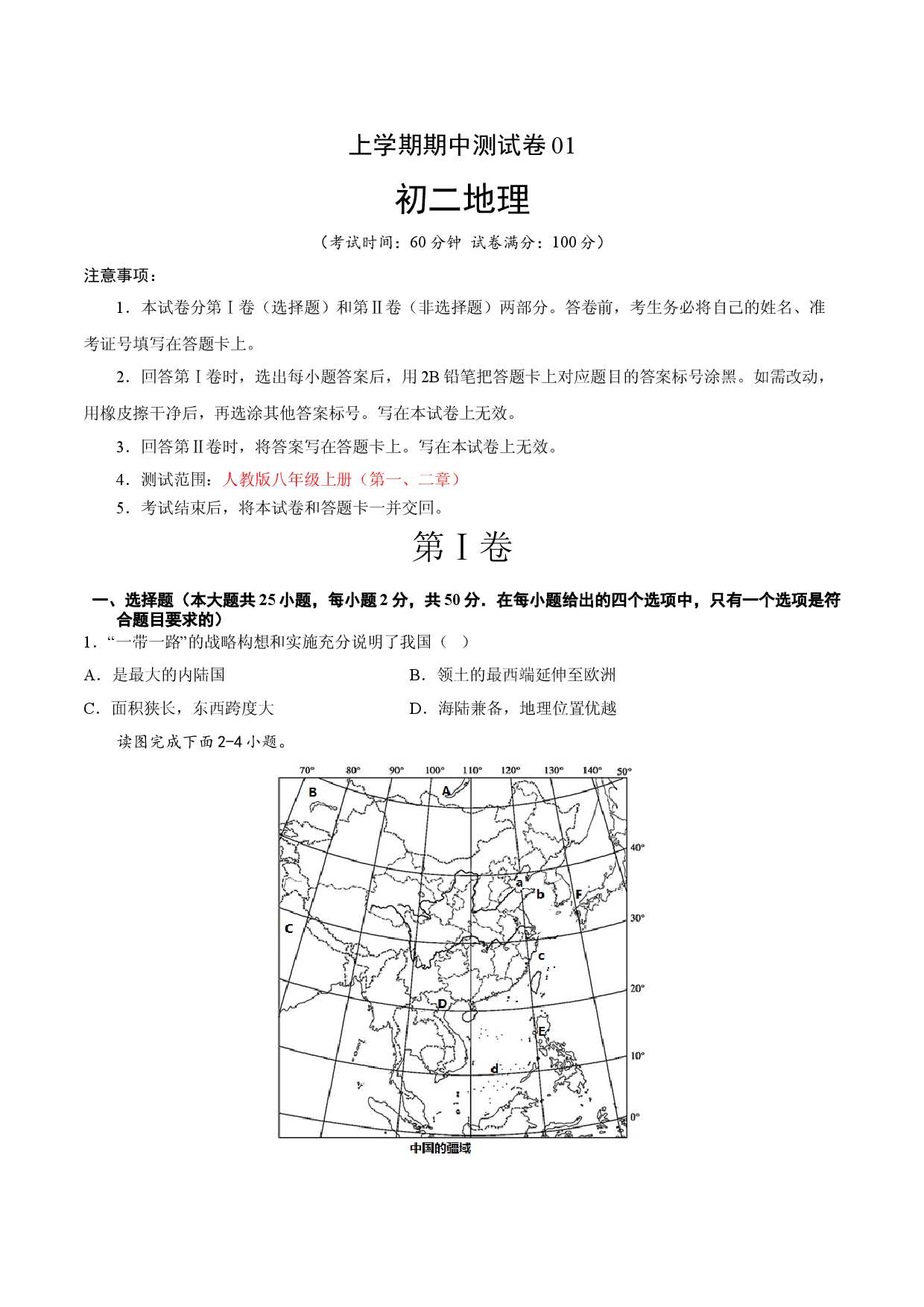 期中测试卷01（考试范围：1-2单元人教版原卷版）.doc 第1页