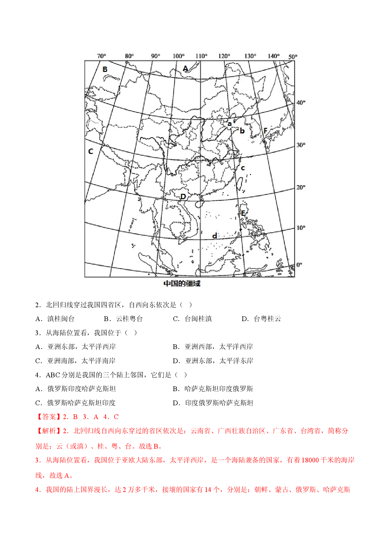 期中测试卷01（考试范围：1-2单元人教版解析版）.doc 第2页
