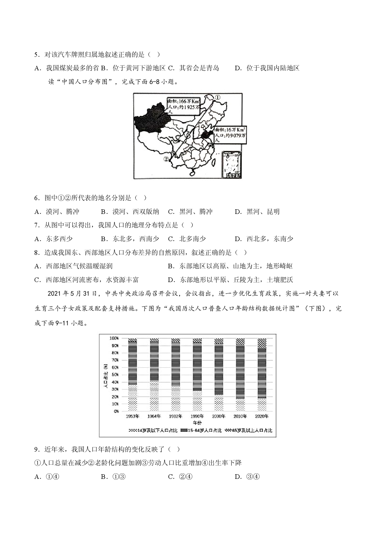 期中测试卷02（考试范围：1-2单元人教版原卷版）.doc 第2页