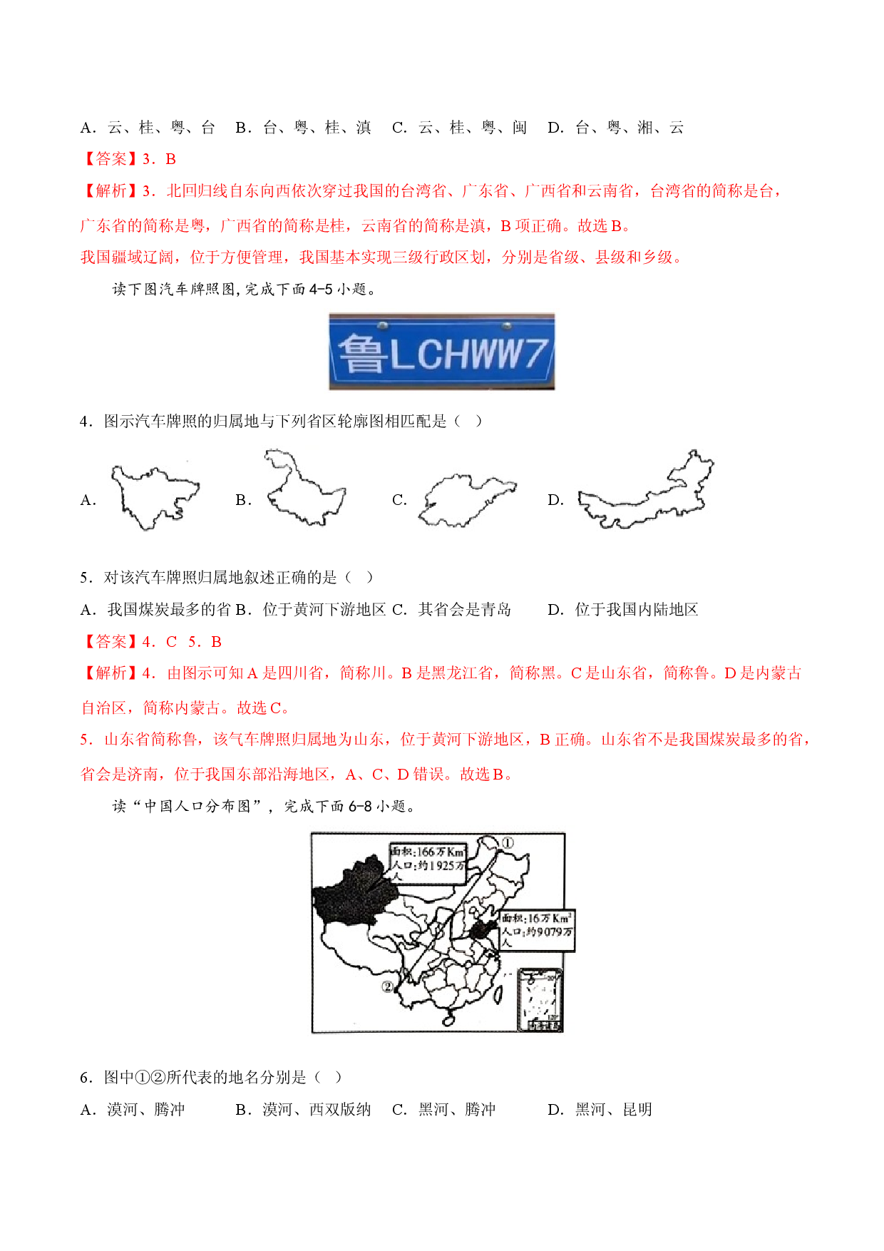 期中测试卷02（考试范围：1-2单元人教版解析版）.doc 第2页