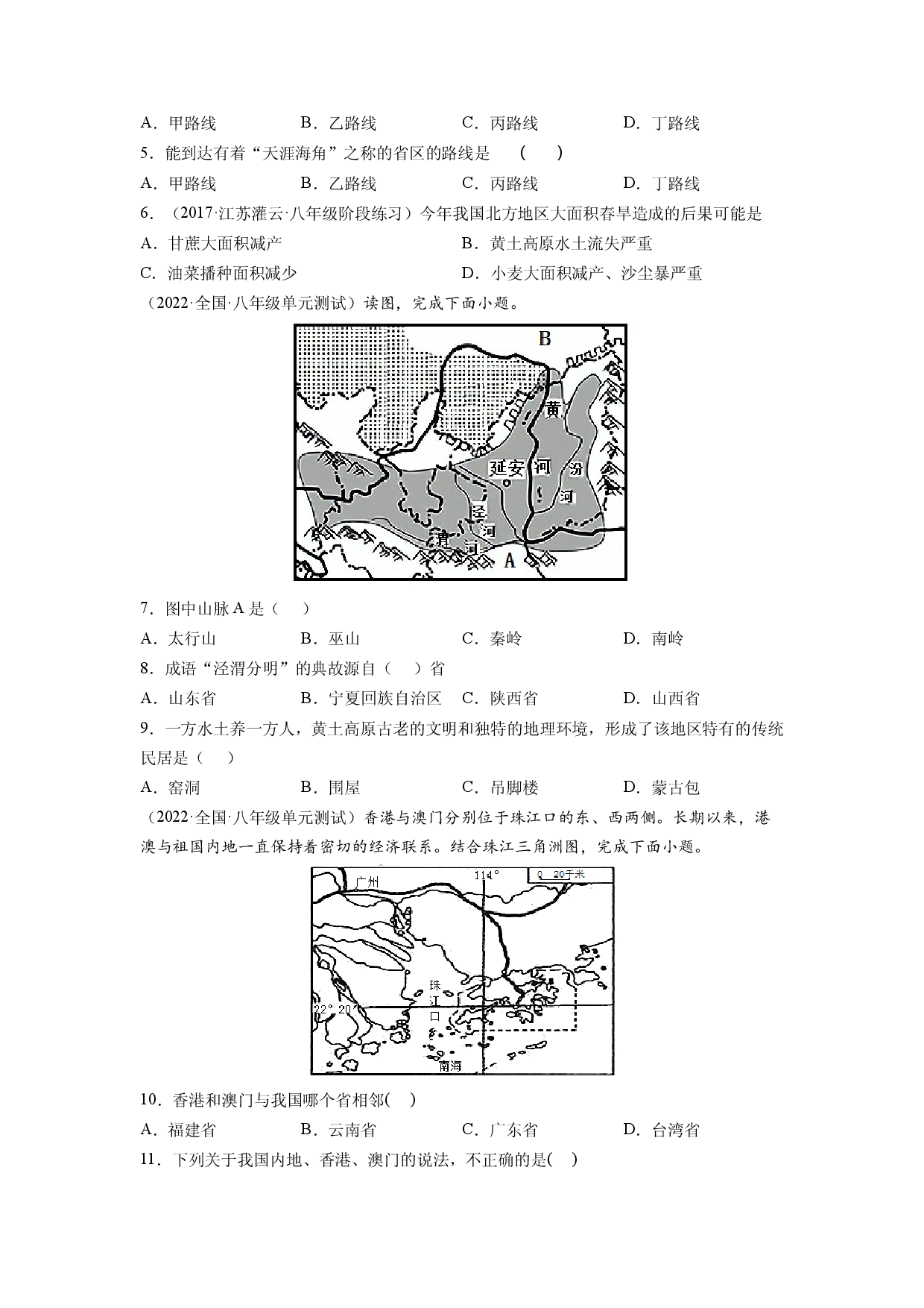 期末测试卷（B卷&bull;能力提升）-2021-2022学年八年级地理下册同步单元AB卷（人教版原卷版） .docx 第2页