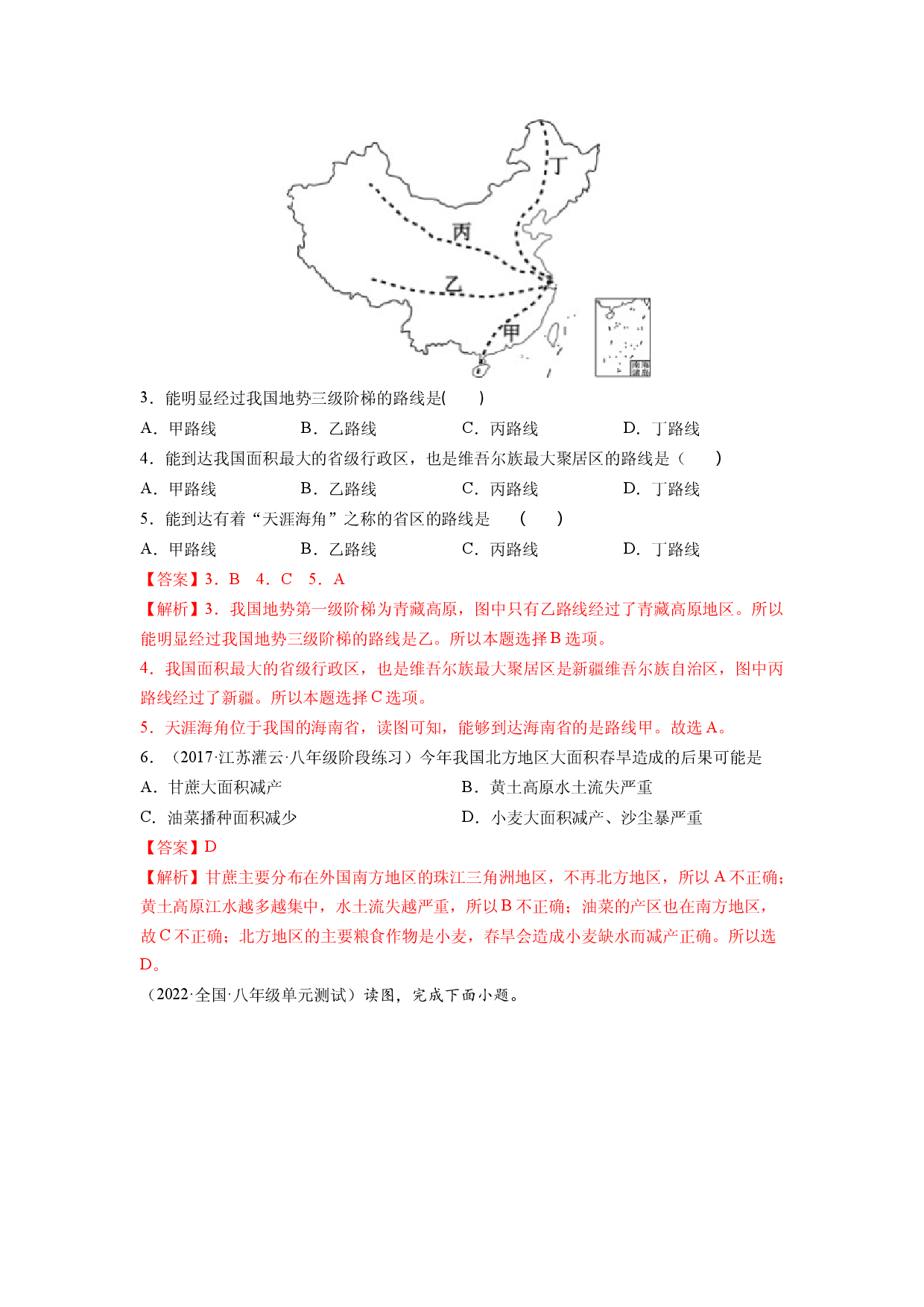 期末测试卷（B卷&bull;能力提升）-2021-2022学年八年级地理下册同步单元AB卷（人教版解析版） .docx 第2页