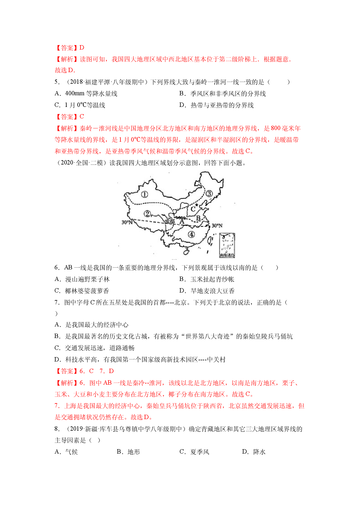 期中测试卷（A卷&bull;夯实基础）-2021-2022学年八年级地理下册同步单元AB卷（人教版解析版）.docx 第2页