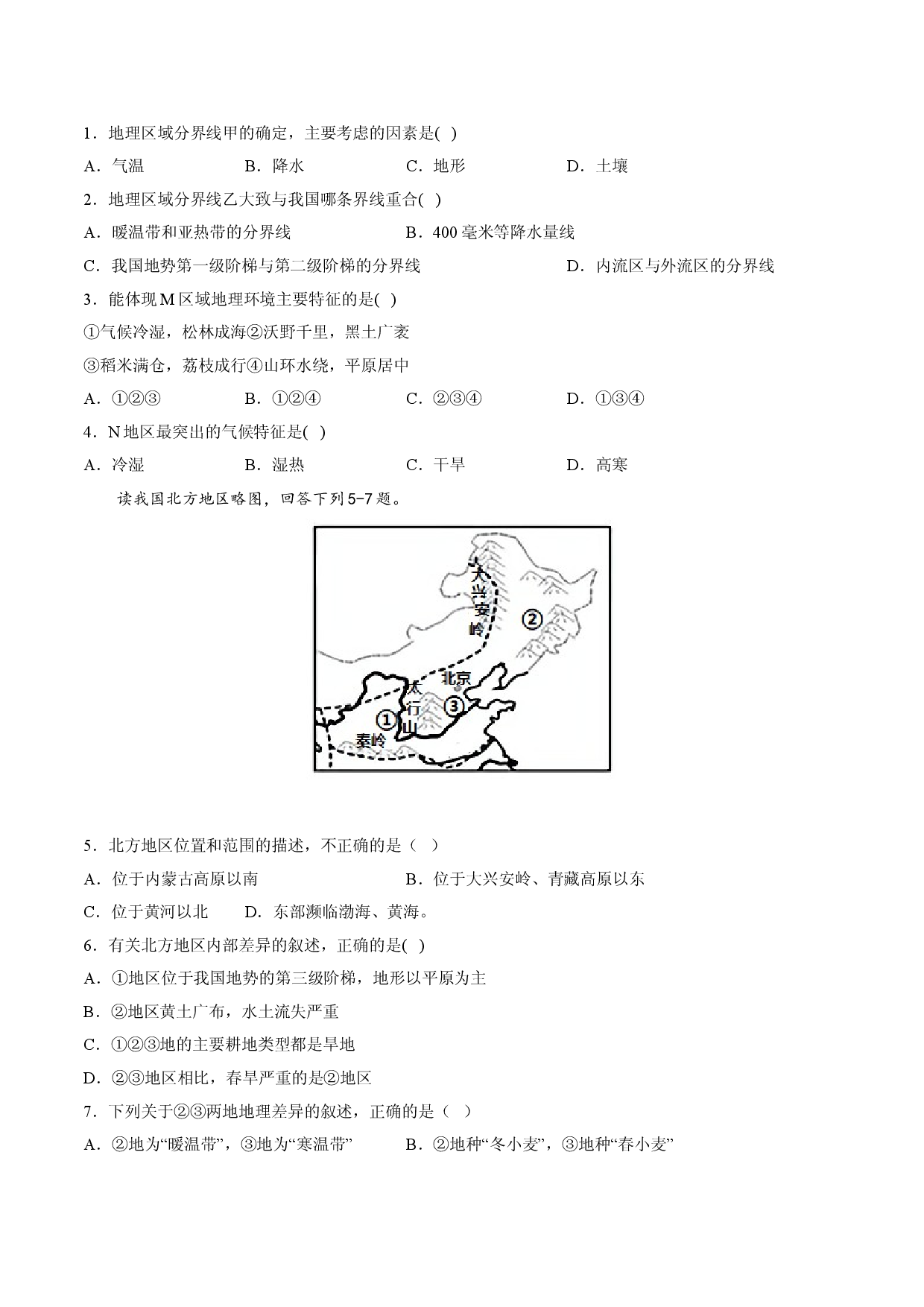 期中测试02 -（人教版原卷版）.doc 第2页