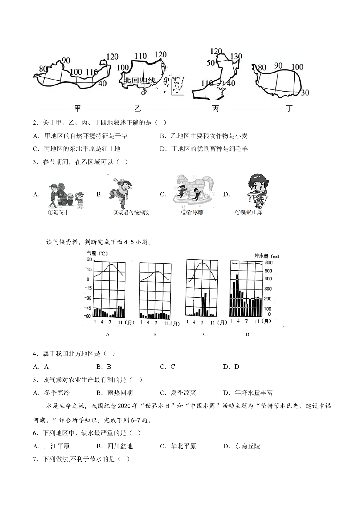 期中测试03 -（人教版原卷版）.doc 第2页