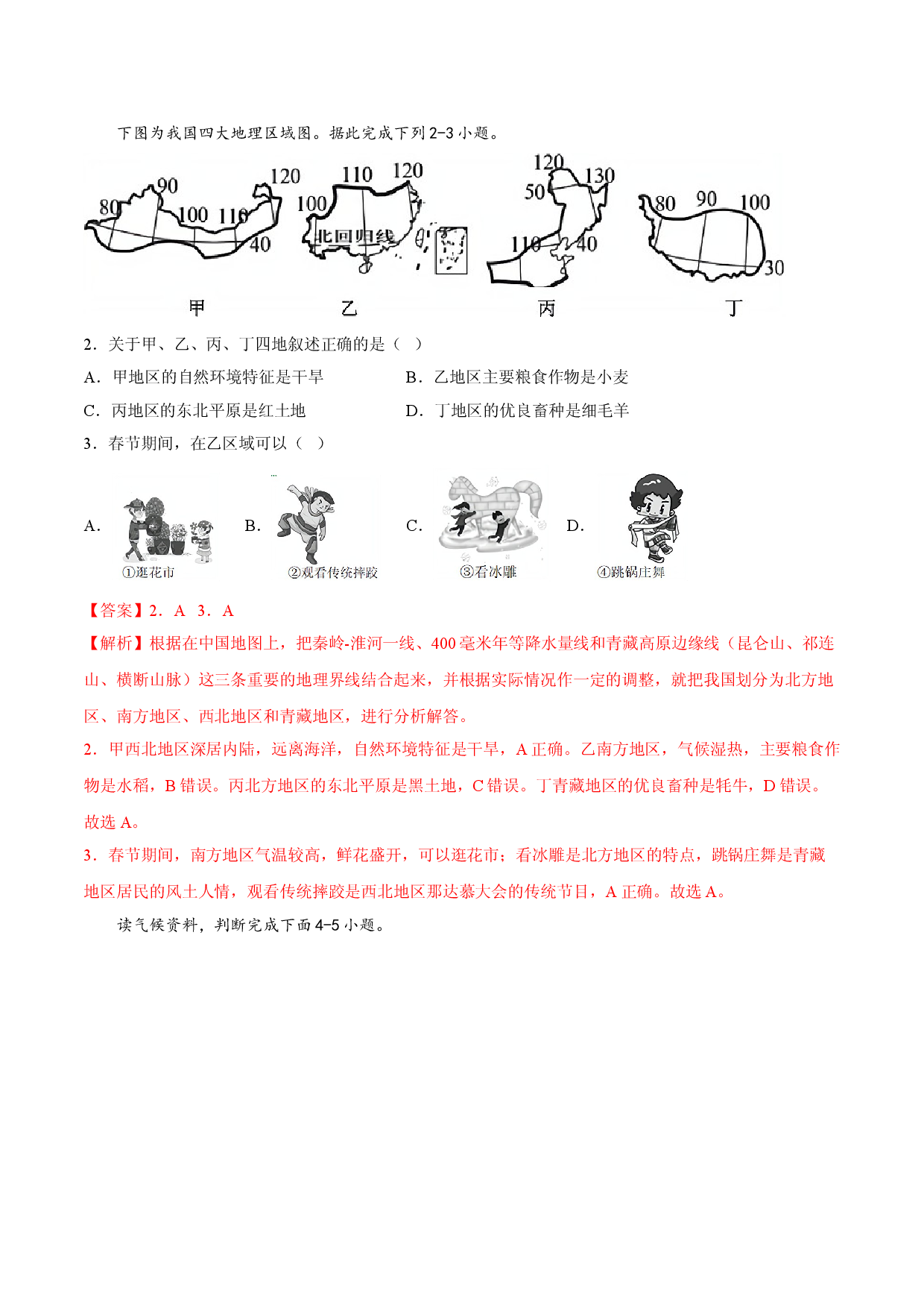 期中测试03 -（人教版解析版）.doc 第2页