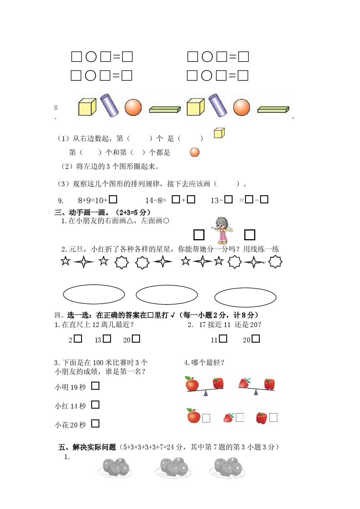 苏教版1年级数学上册期末质量检测试题 (9).doc 第2页