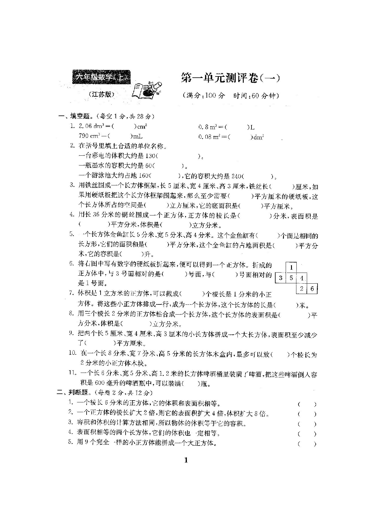 苏教版六年级数学上册试卷1全程测评卷(全套)（附完整答案）.doc 第2页
