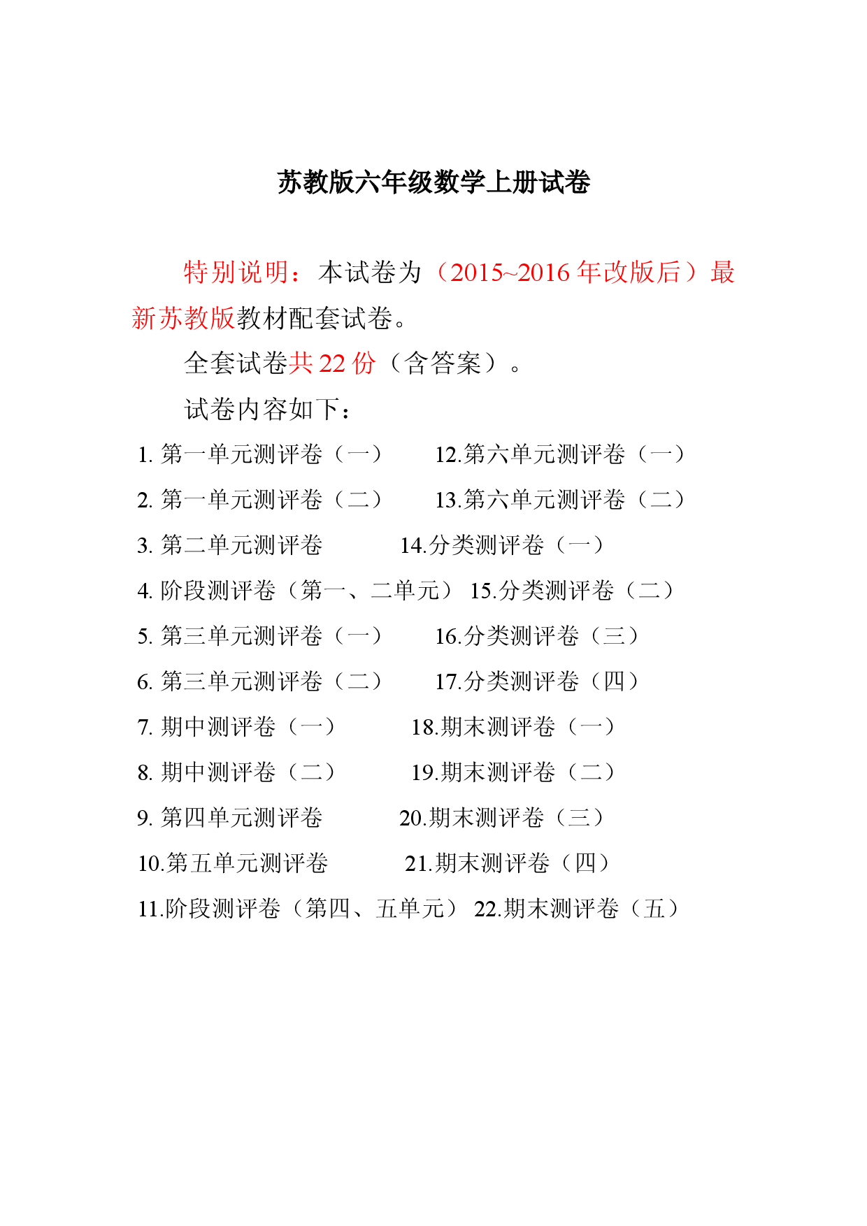 苏教版六年级数学上册试卷1全程测评卷(全套)（附完整答案）.doc 第1页