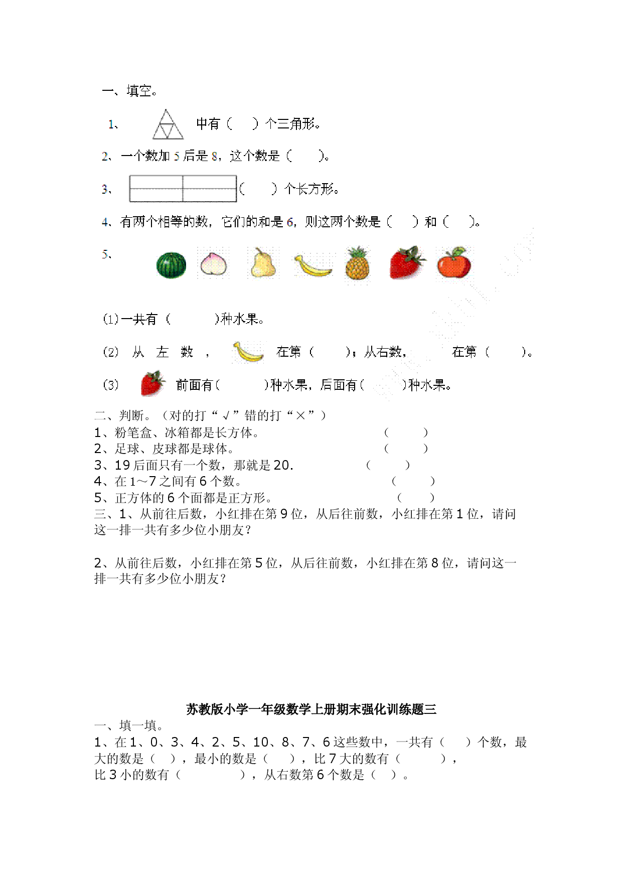 苏教版1年级上册期末试题 (26).doc 第2页