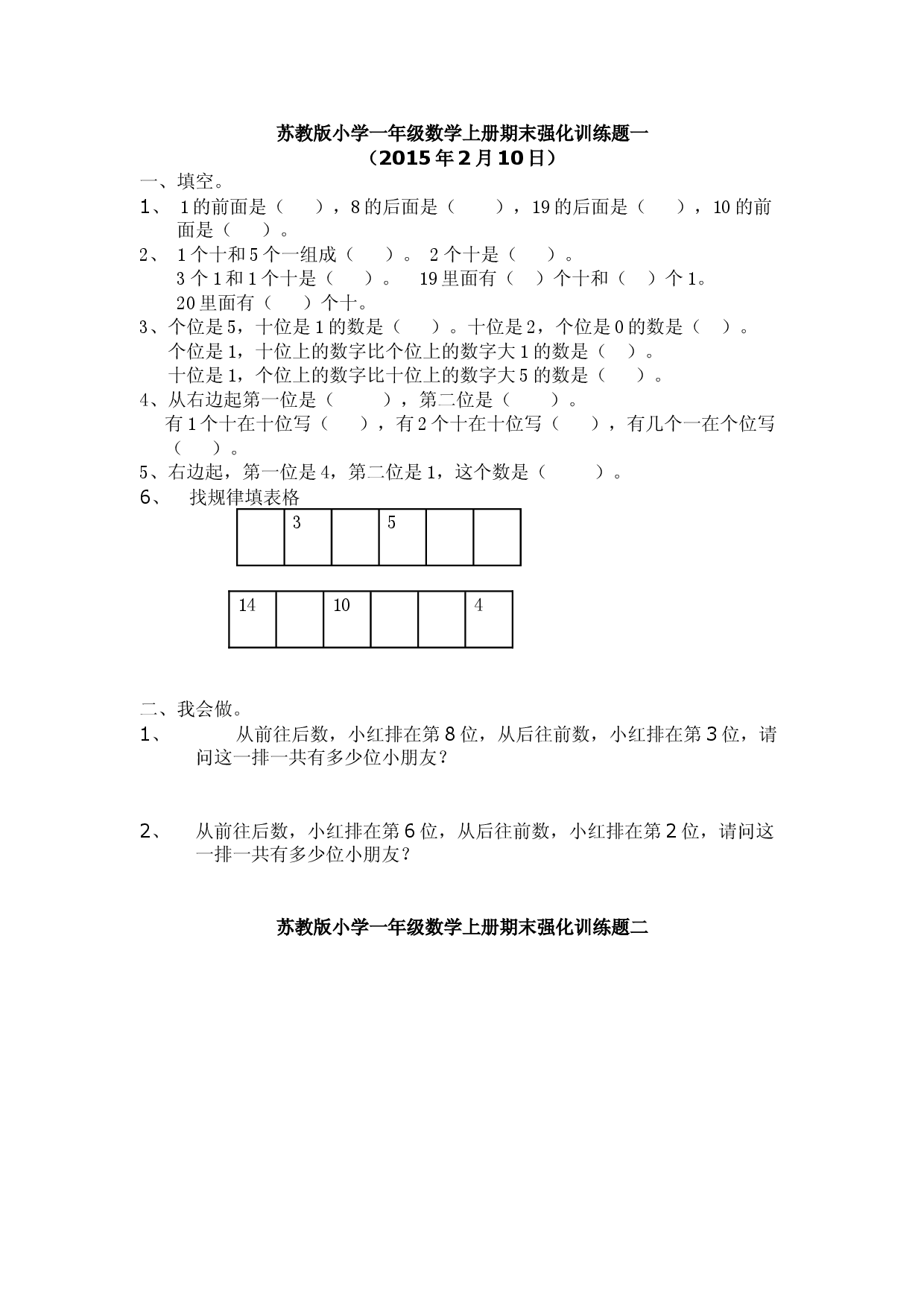 苏教版1年级上册期末试题 (26).doc 第1页