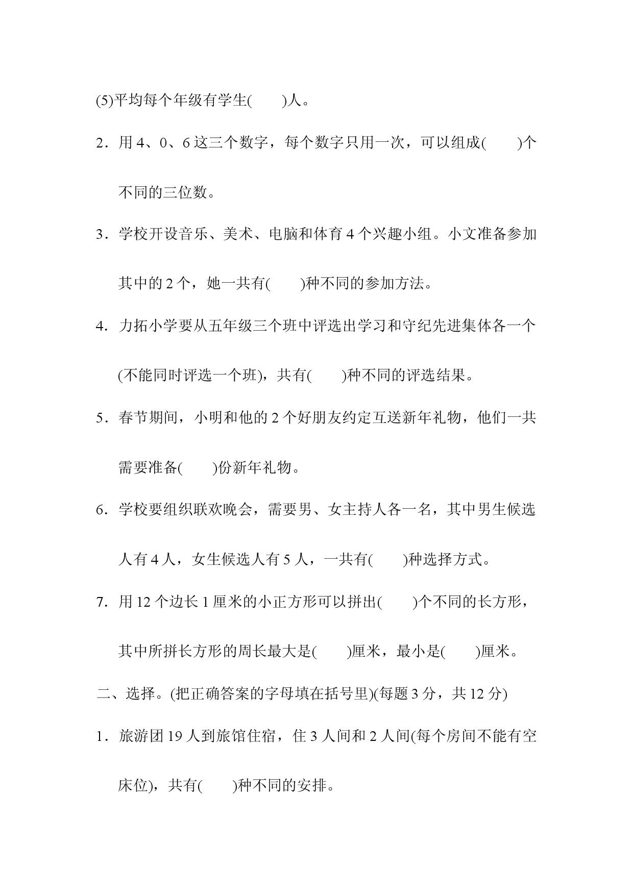 专项复习卷5.docx 第2页