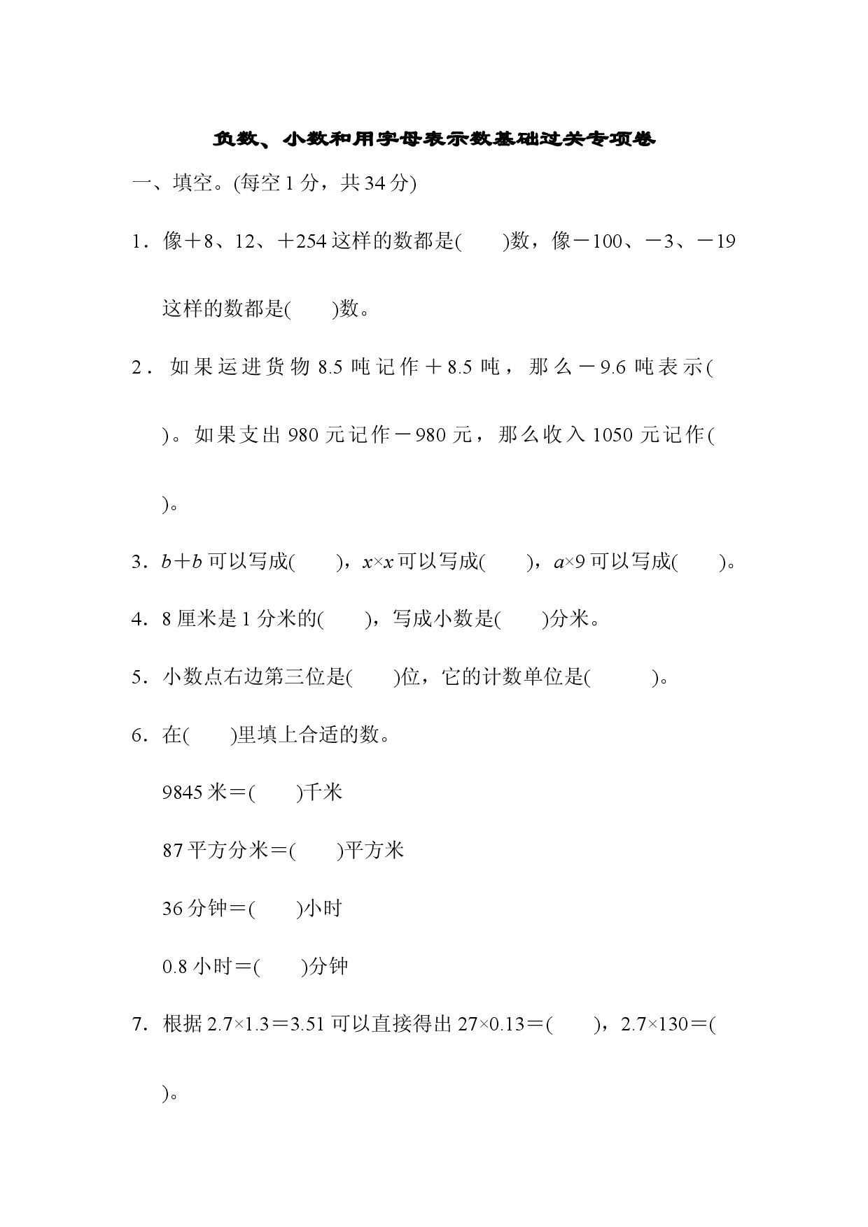 专项复习卷1.docx 第1页