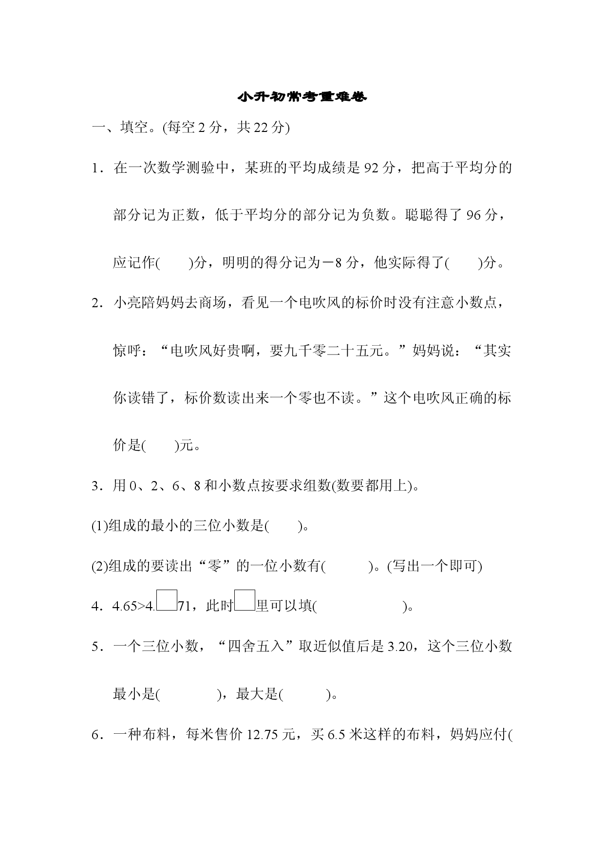 满分压轴卷3.docx 第1页